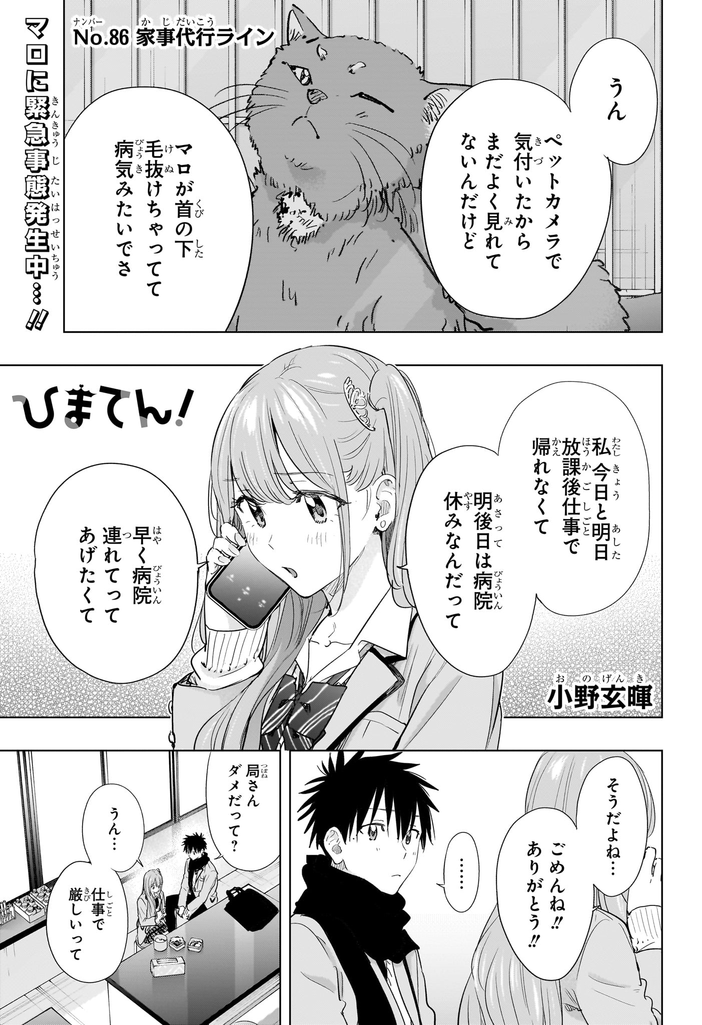 ひまてん! Chap 86 - Next Chap 87