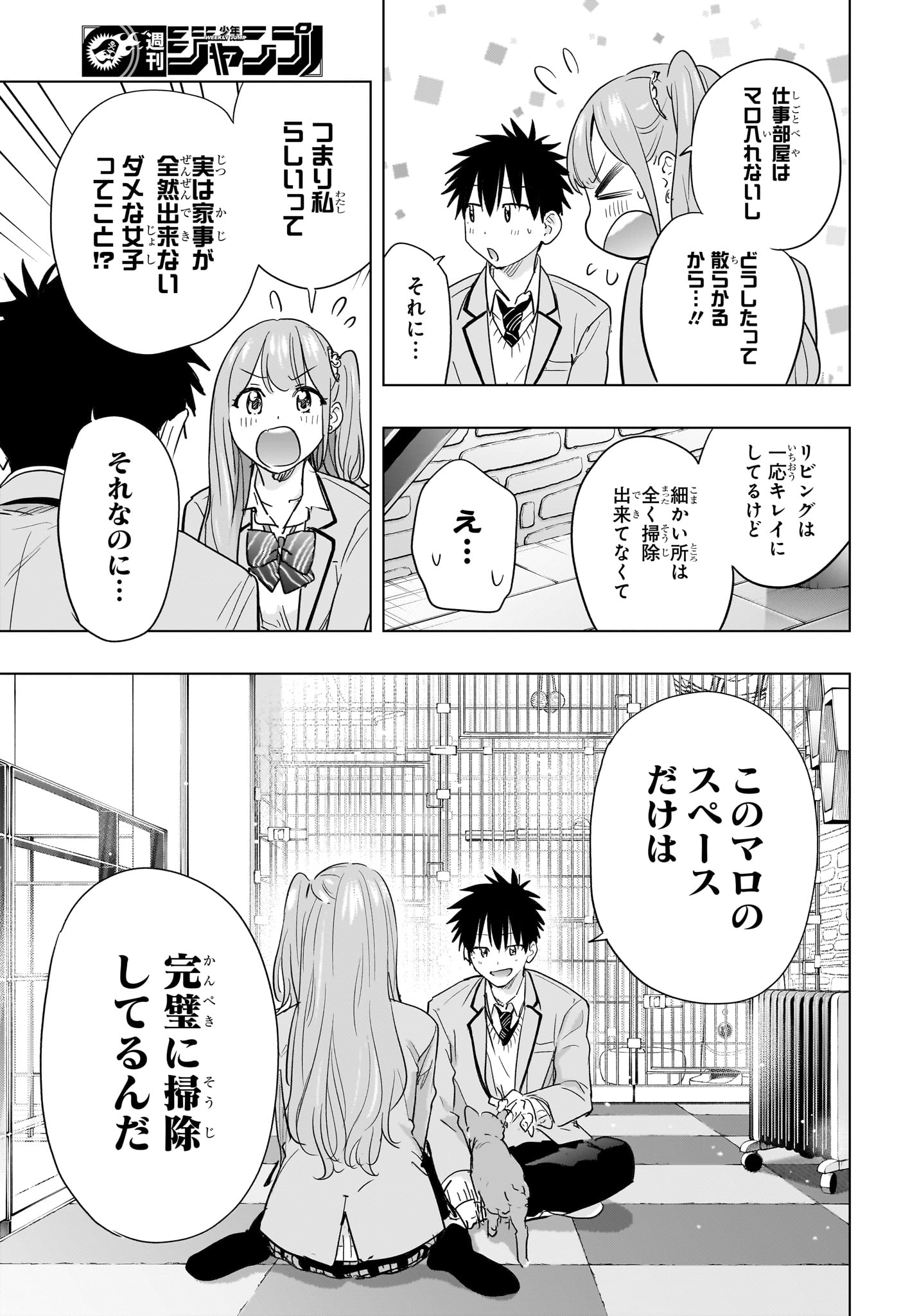 ひまてん! Chap 86 - Next Chap 87