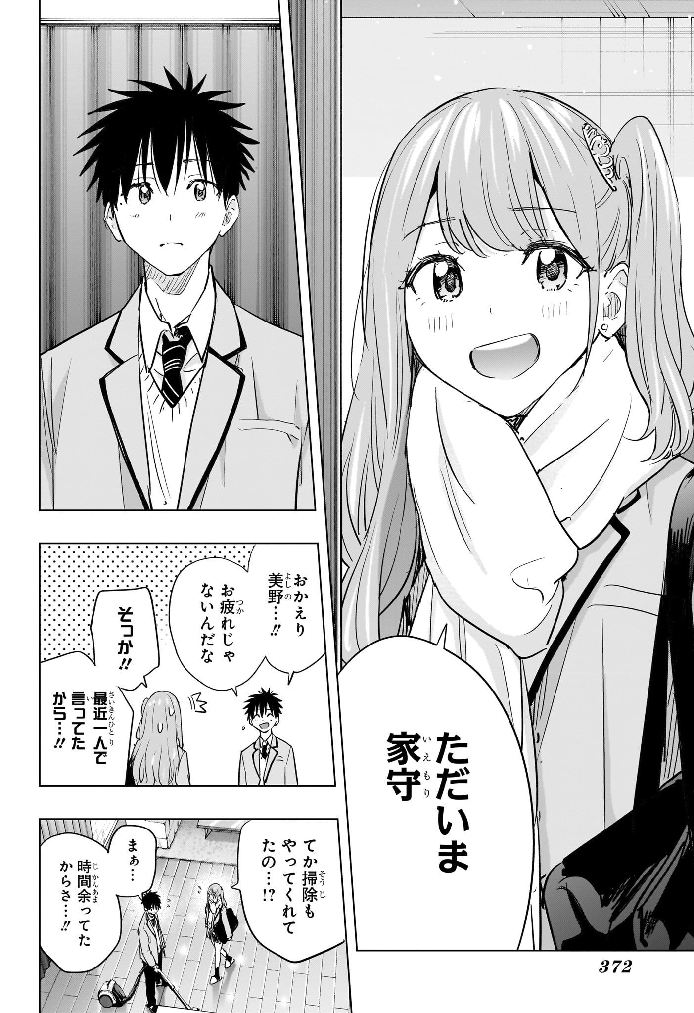 ひまてん! Chap 86 - Next Chap 87