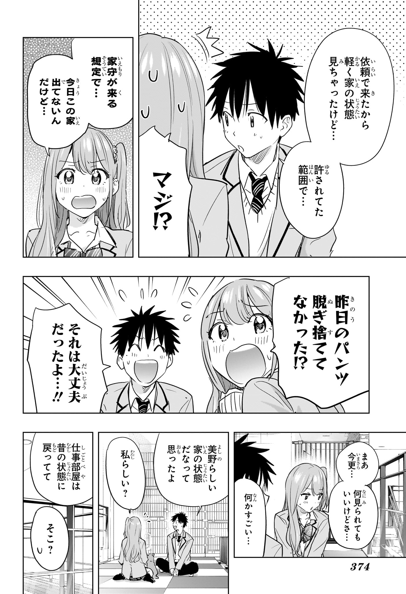 ひまてん! Chap 86 - Next Chap 87