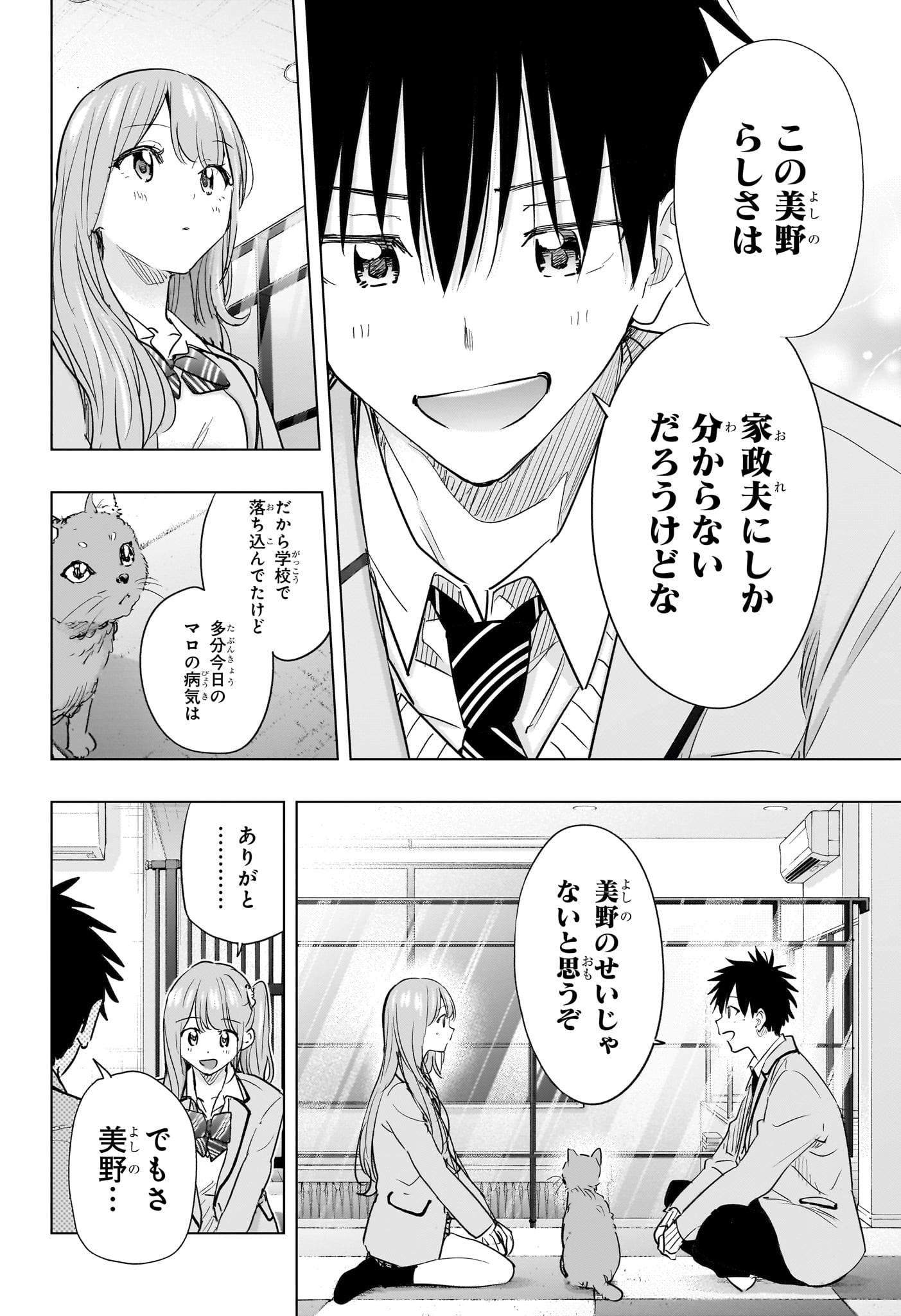ひまてん! Chap 86 - Next Chap 87