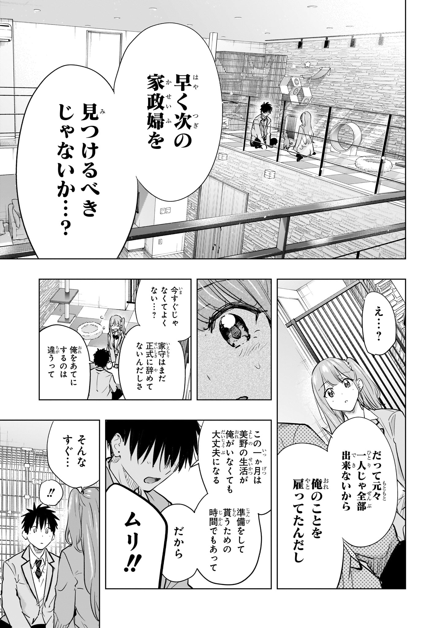 ひまてん! Chap 86 - Next Chap 87