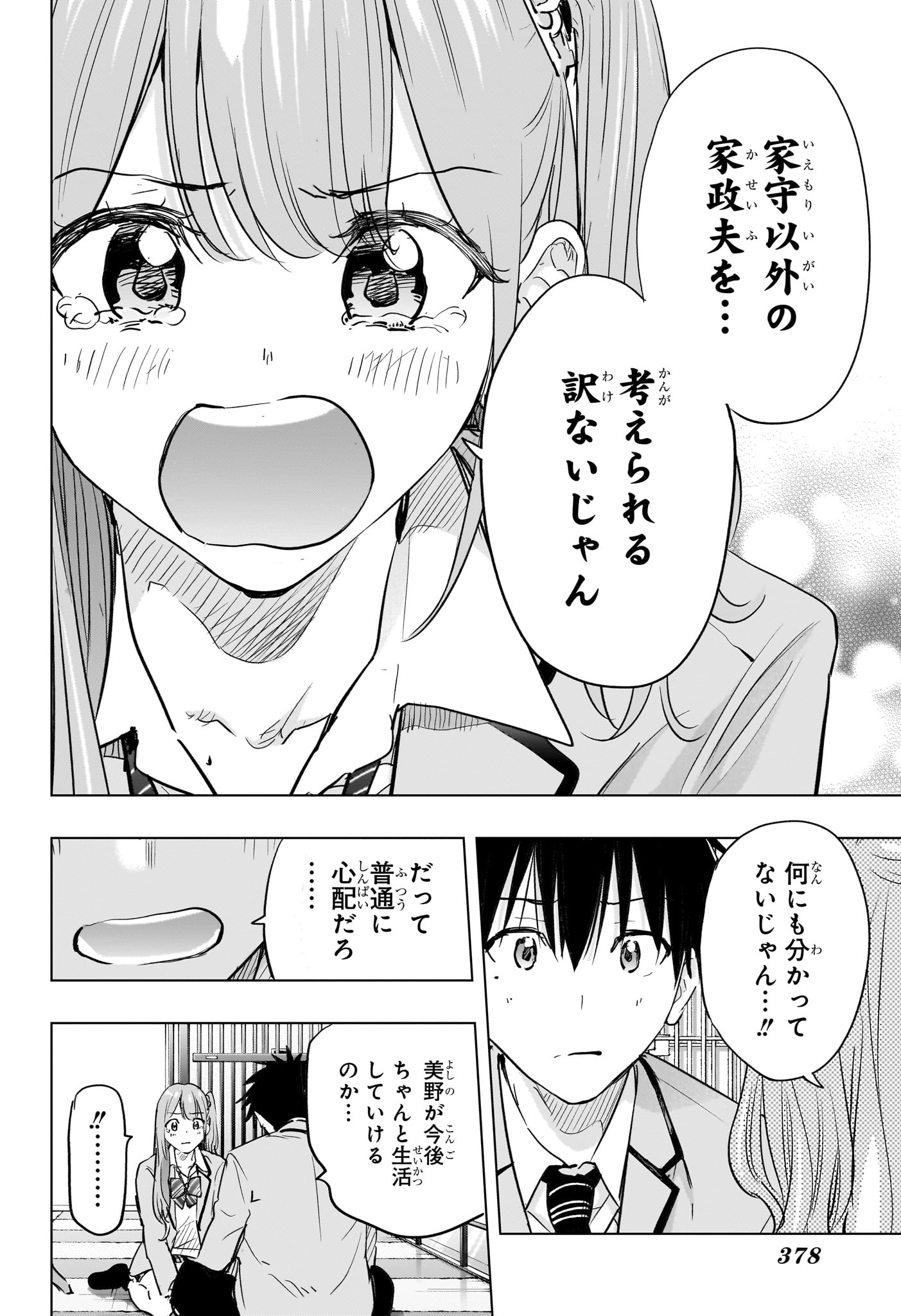 ひまてん! Chap 86 - Next Chap 87