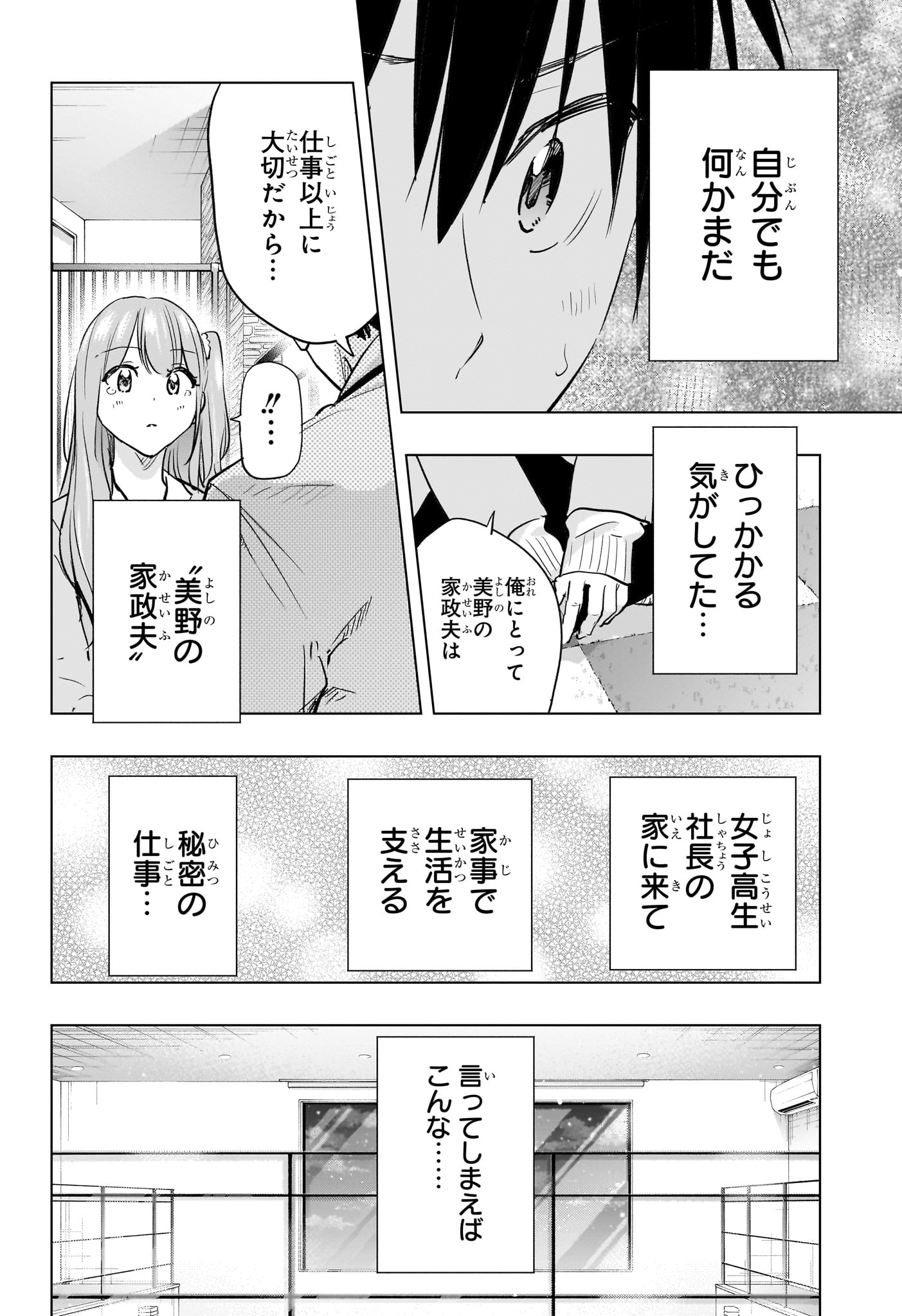 ひまてん! Chap 86 - Next Chap 87