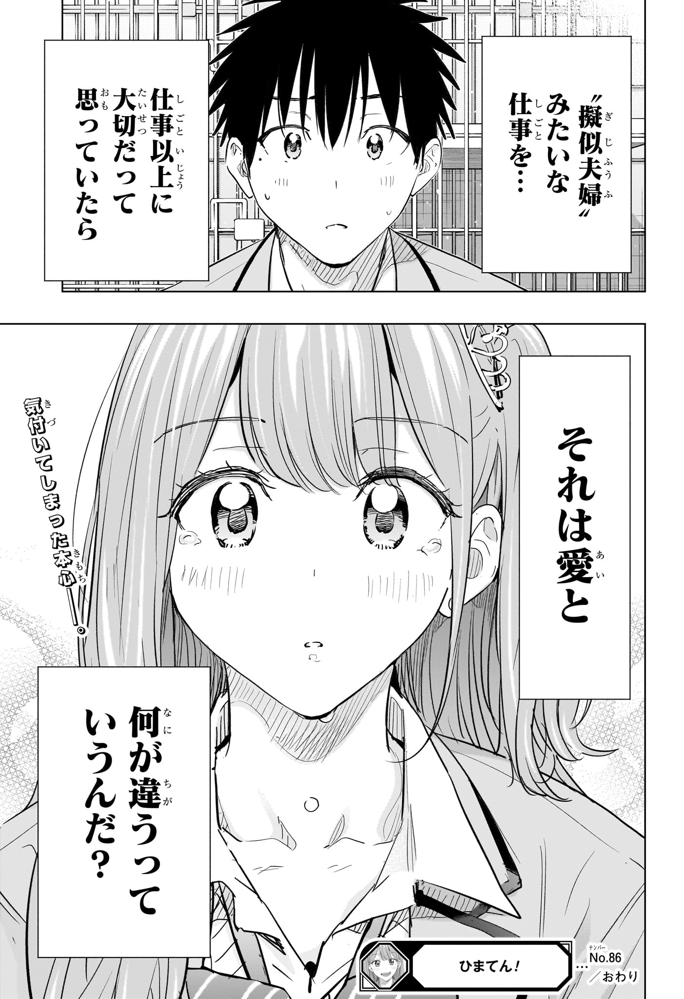 ひまてん! Chap 86 - Next Chap 87