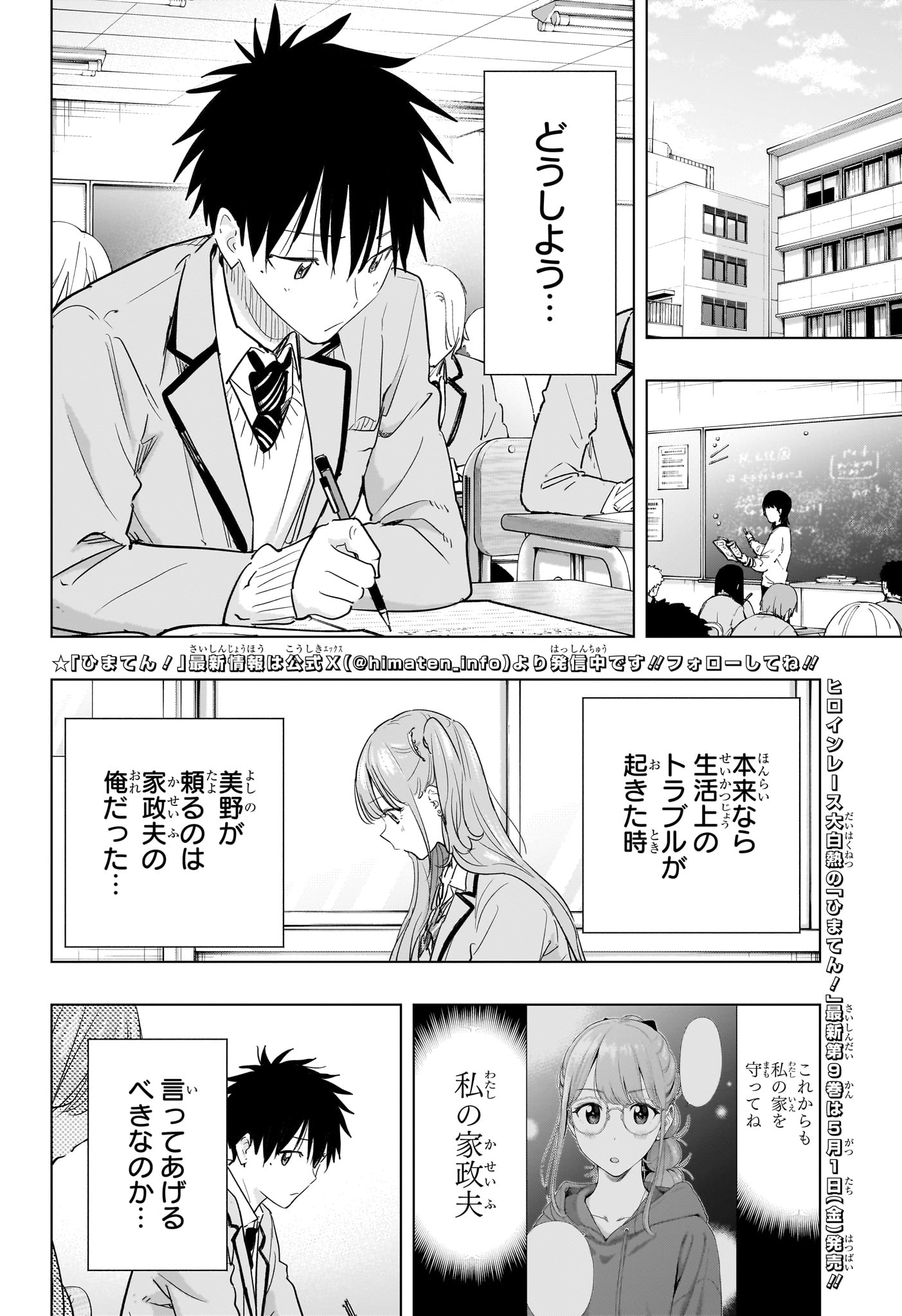 ひまてん! Chap 86 - Next Chap 87