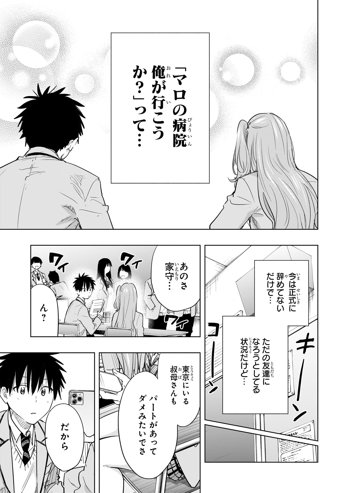 ひまてん! Chap 86 - Next Chap 87