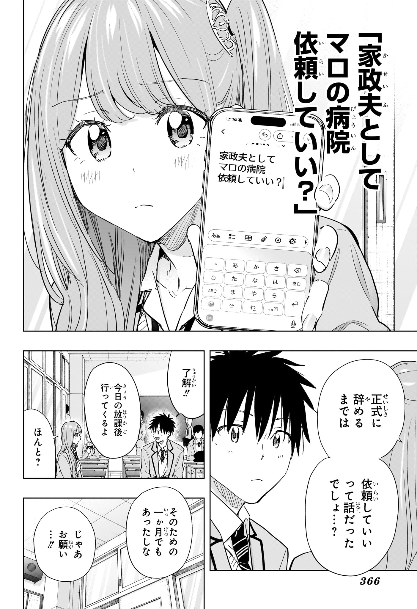 ひまてん! Chap 86 - Next Chap 87