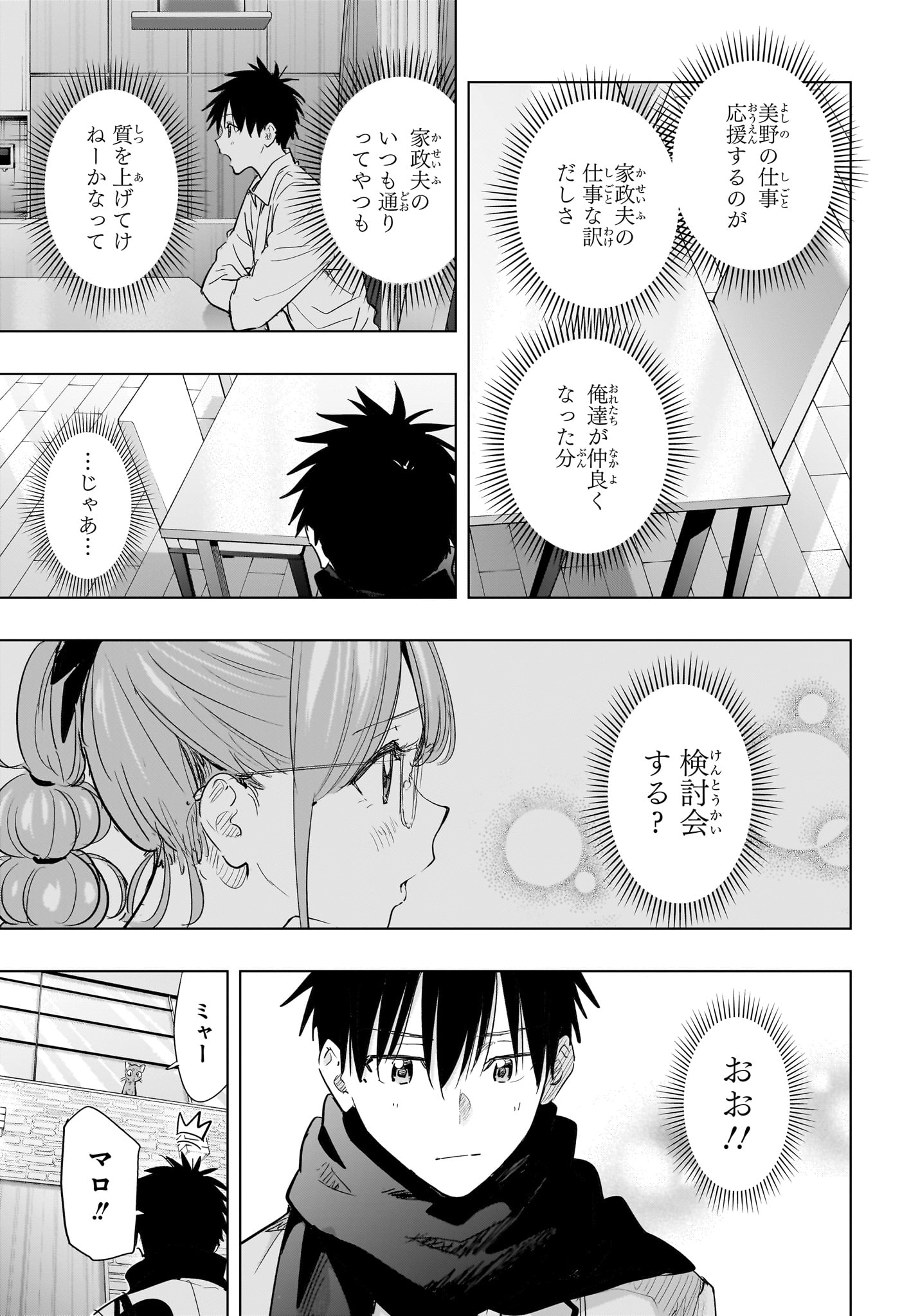ひまてん! Chap 86 - Next Chap 87