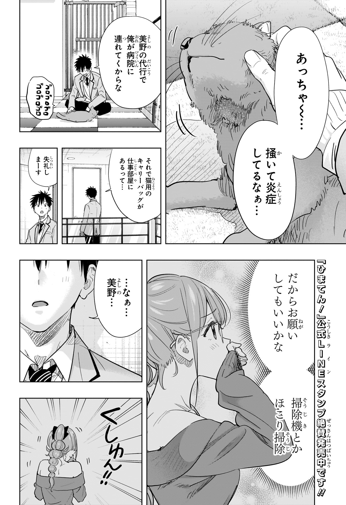 ひまてん! Chap 86 - Next Chap 87