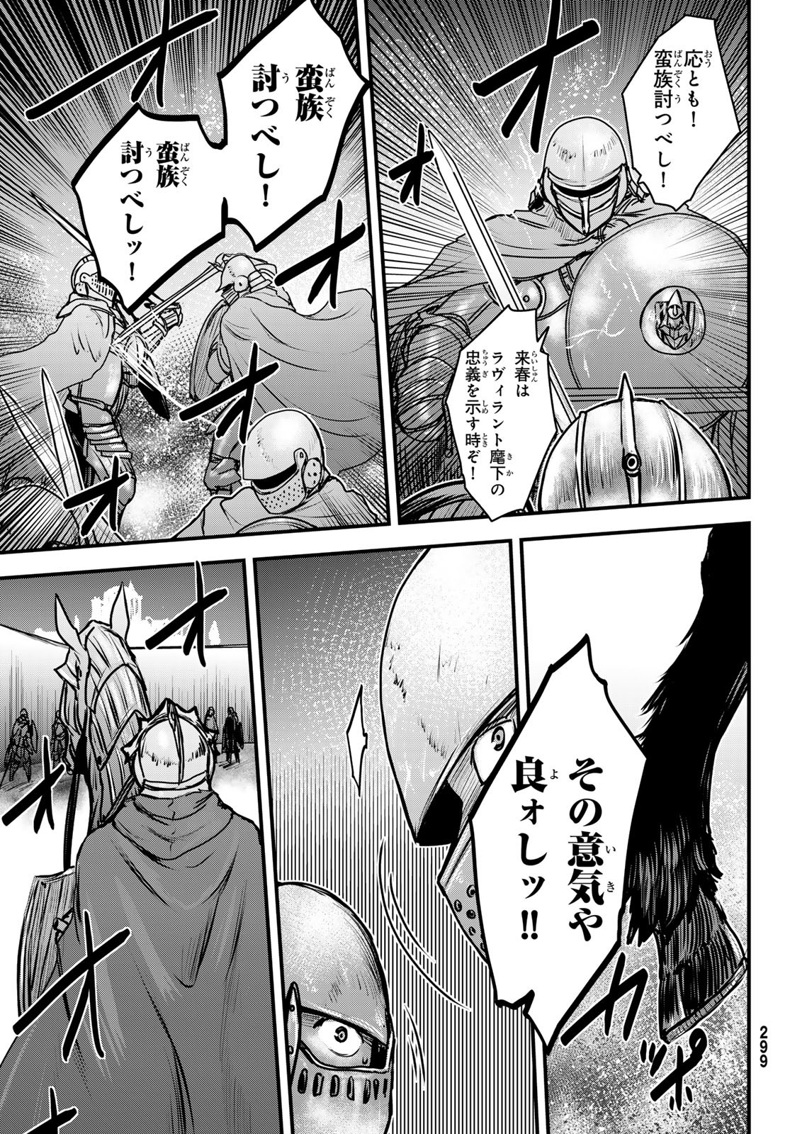 ひめきしバルバロイのよめ, Chap 36 - Next Chap 37