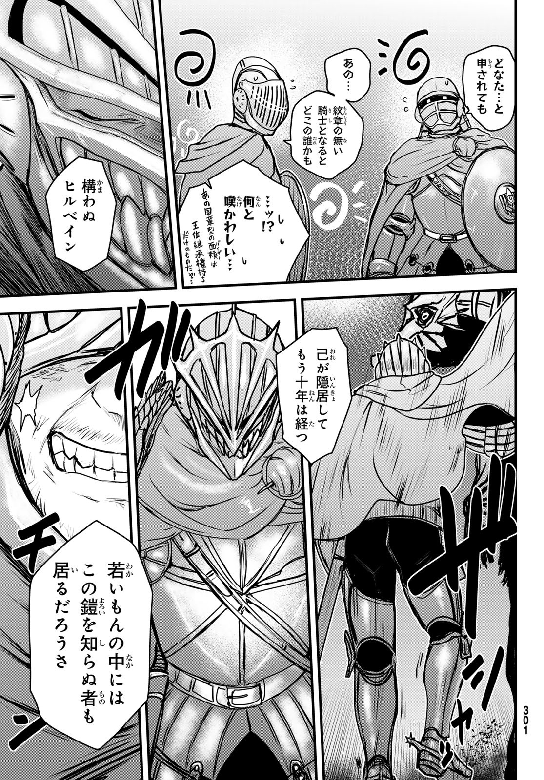 ひめきしバルバロイのよめ, Chap 36 - Next Chap 37