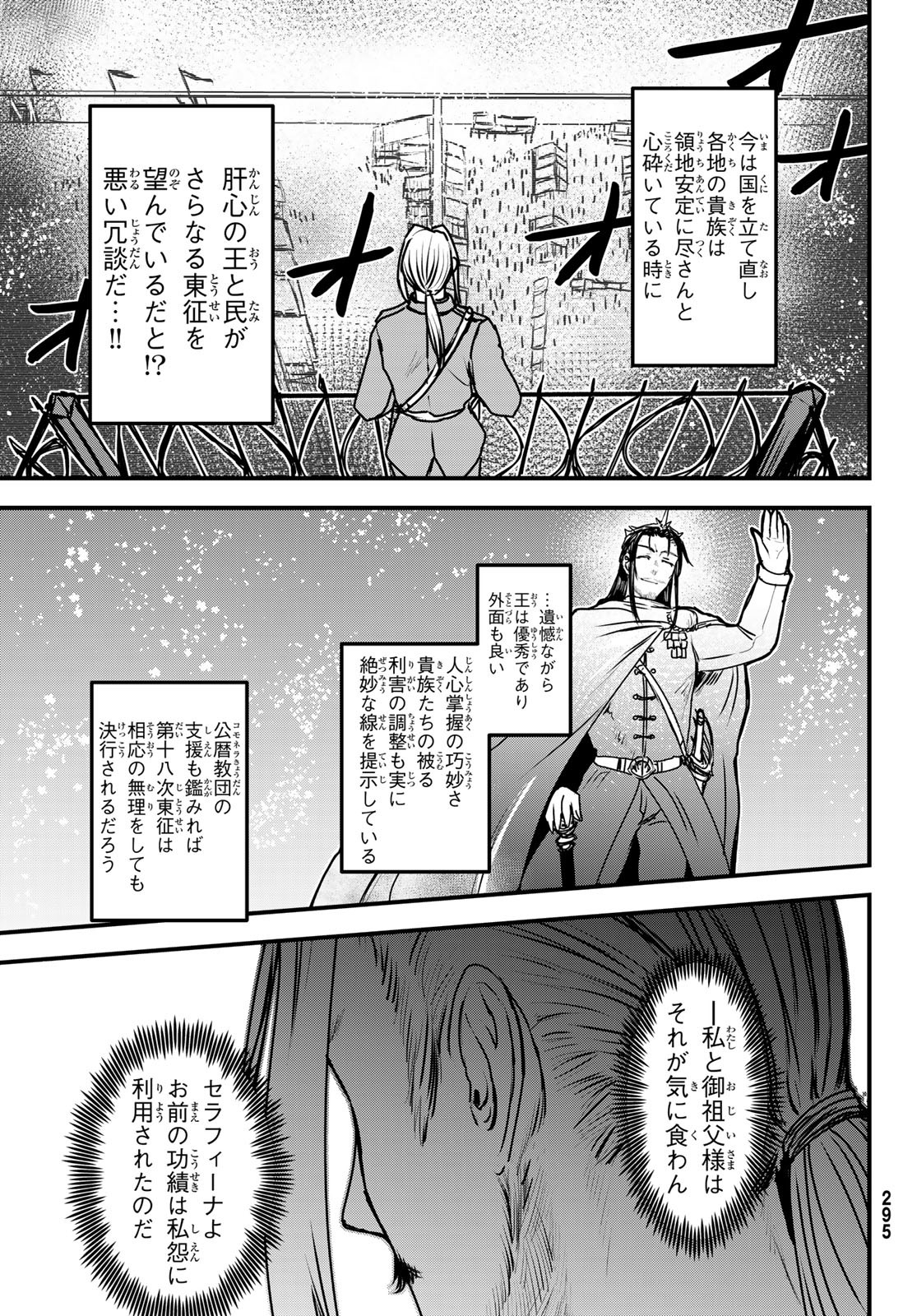 ひめきしバルバロイのよめ, Chap 36 - Next Chap 37