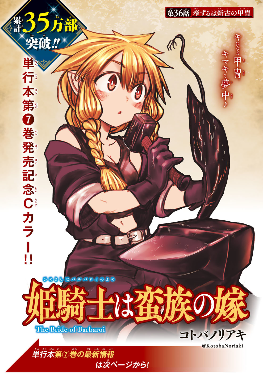ひめきしバルバロイのよめ, Chap 36 - Next Chap 37