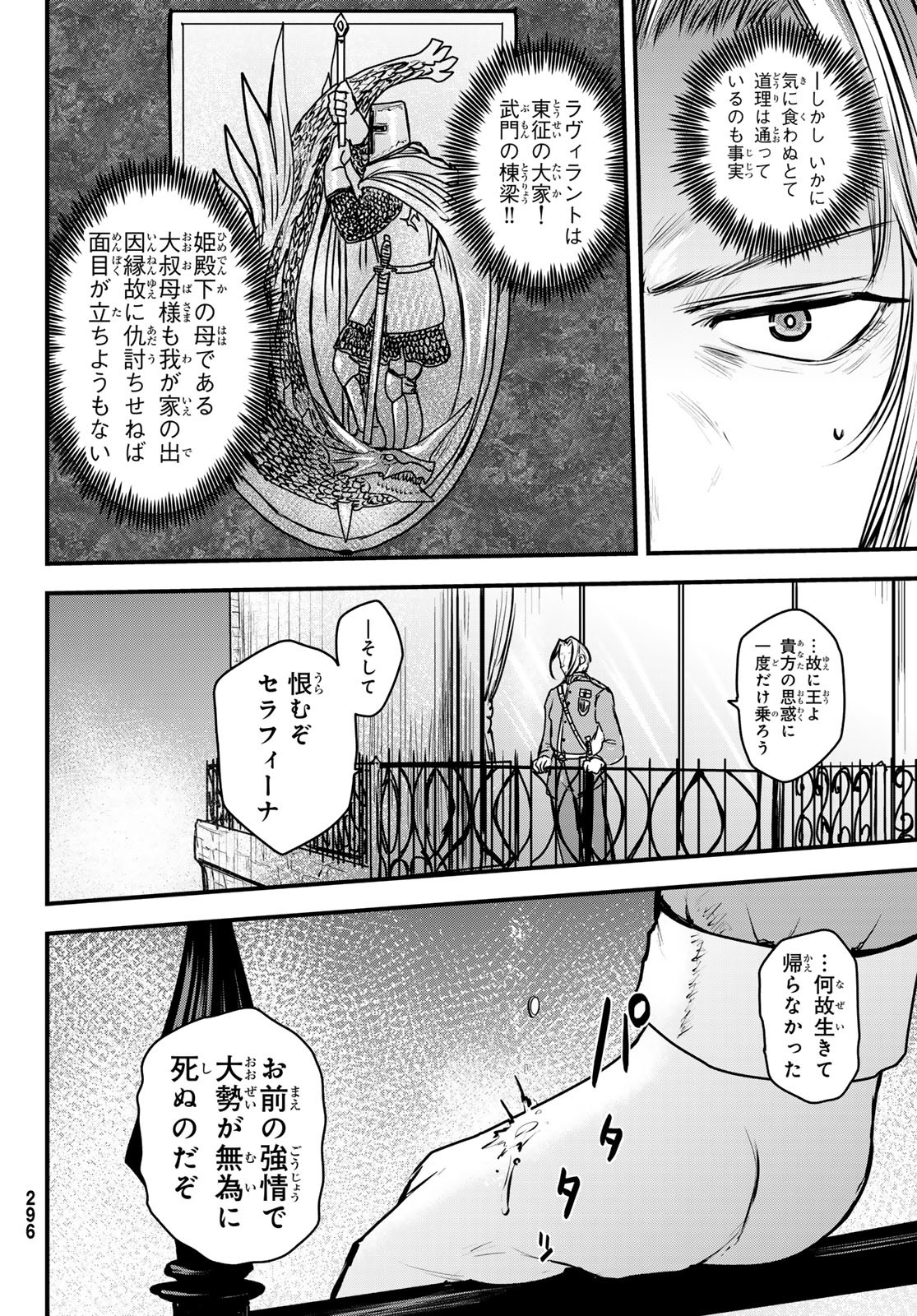 ひめきしバルバロイのよめ, Chap 36 - Next Chap 37