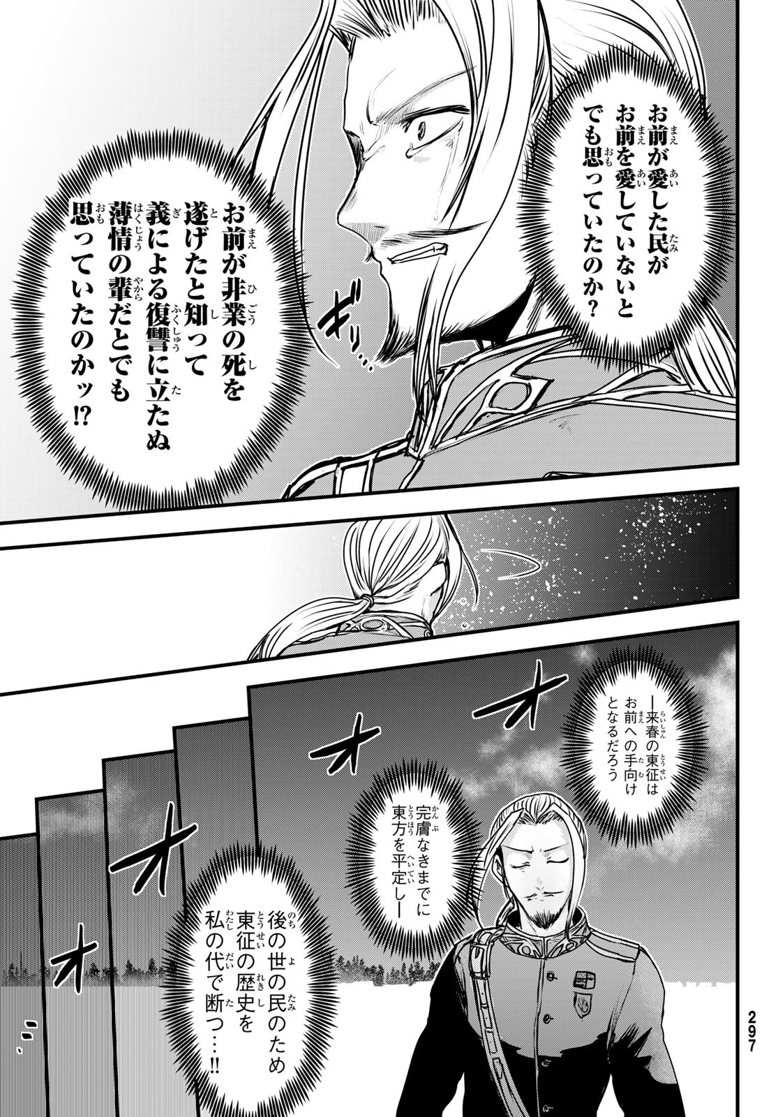 ひめきしバルバロイのよめ, Chap 36 - Next Chap 37