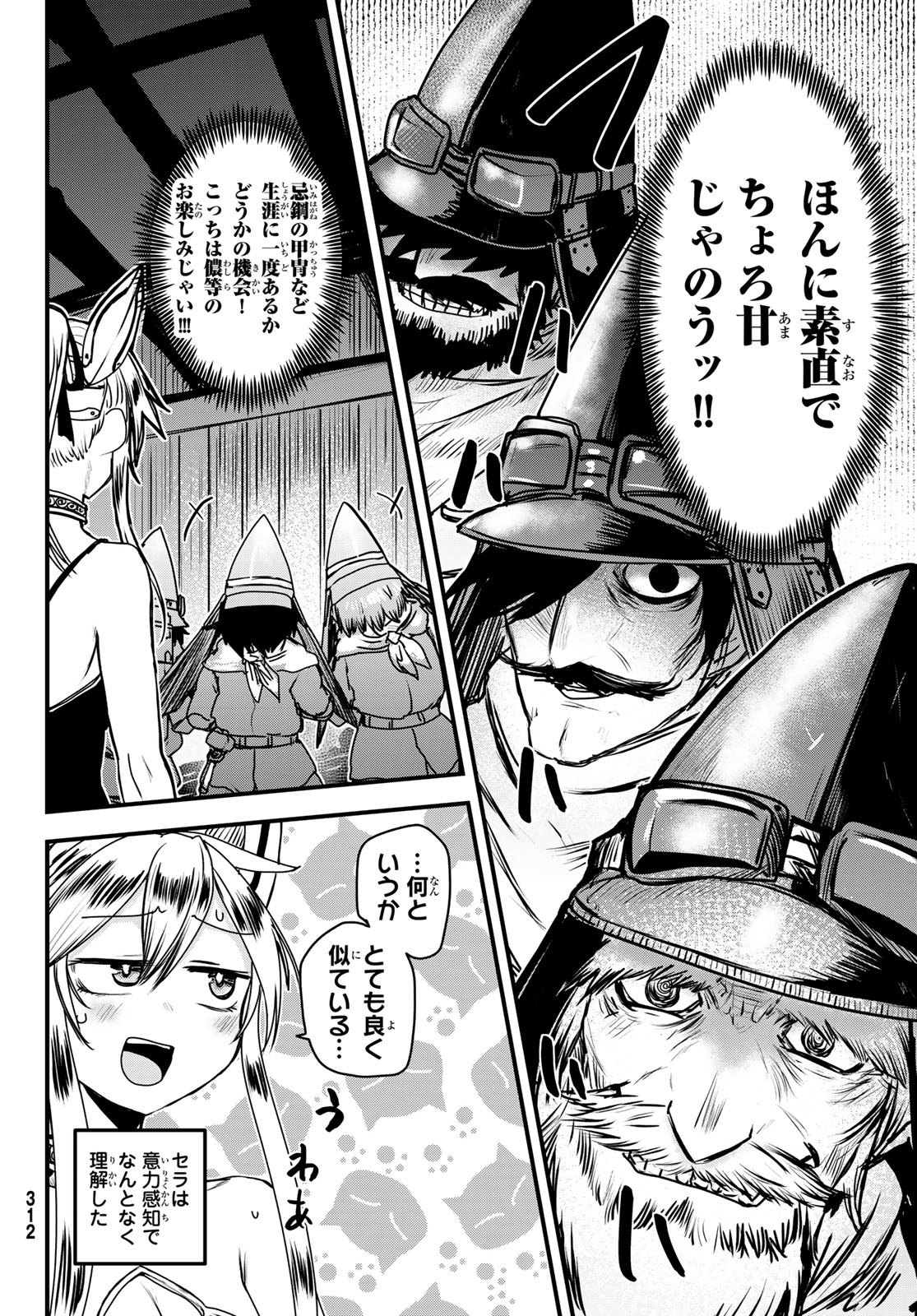 ひめきしバルバロイのよめ, Chap 36 - Next Chap 37