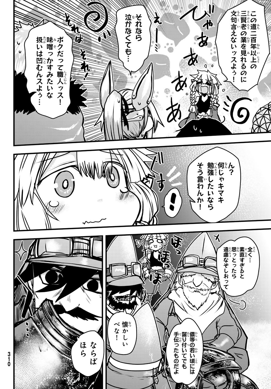 ひめきしバルバロイのよめ, Chap 36 - Next Chap 37