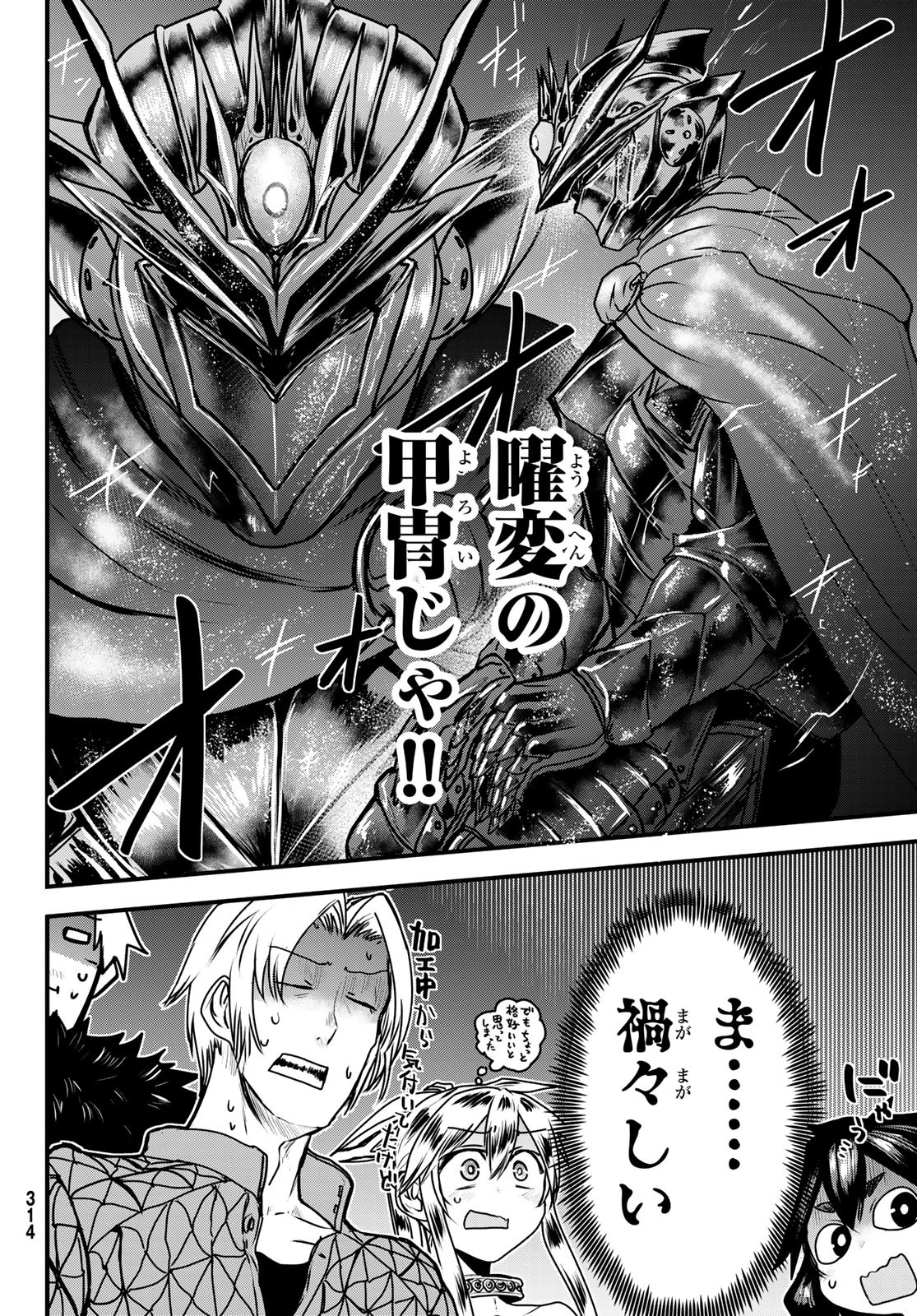 ひめきしバルバロイのよめ, Chap 36 - Next Chap 37
