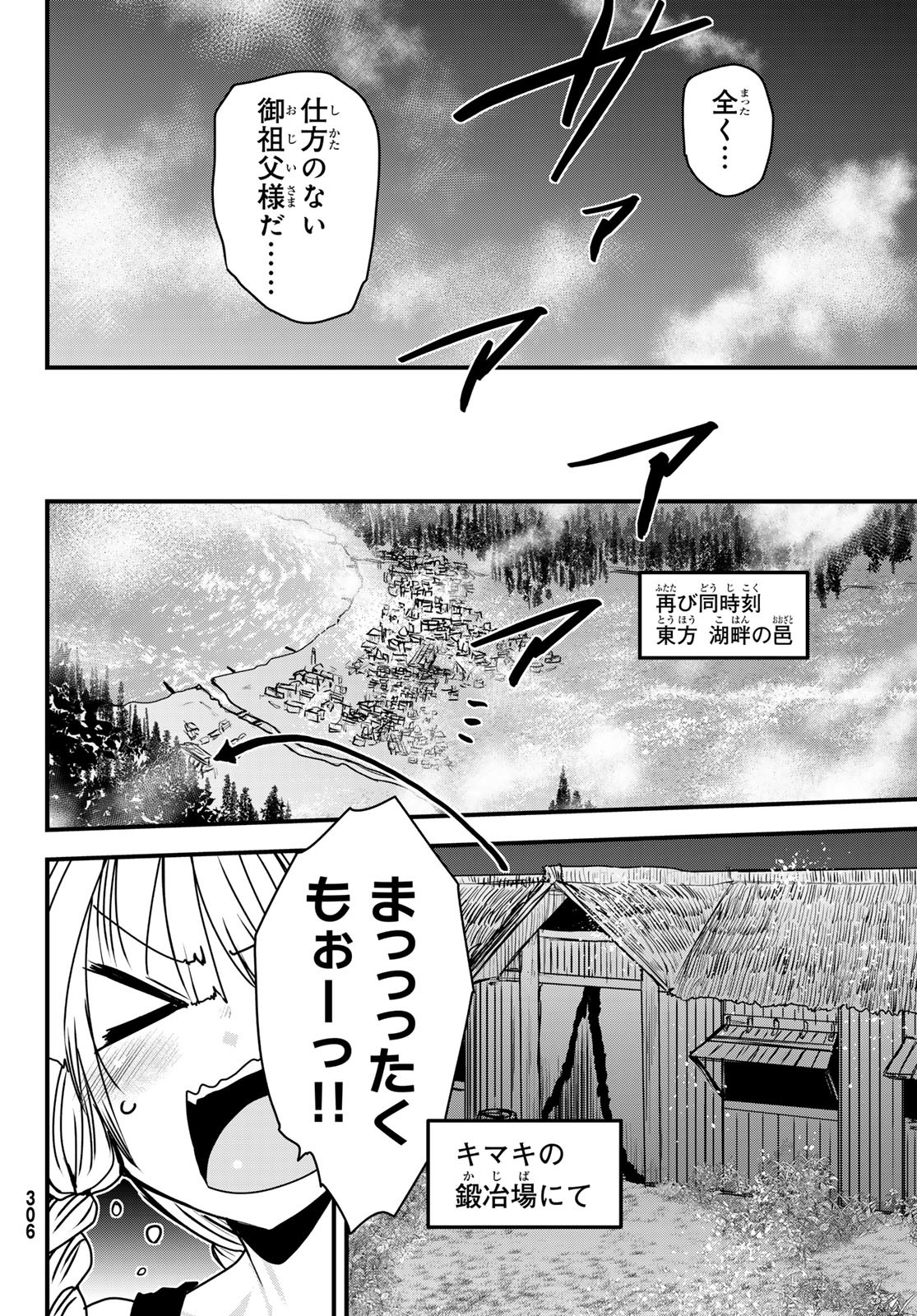 ひめきしバルバロイのよめ, Chap 36 - Next Chap 37