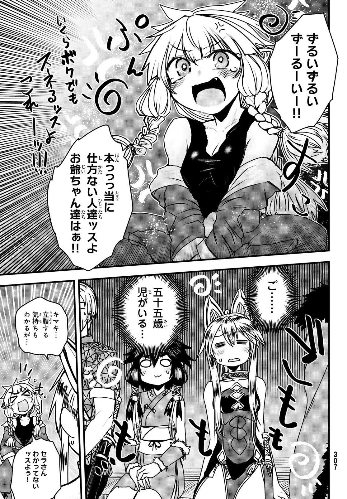 ひめきしバルバロイのよめ, Chap 36 - Next Chap 37