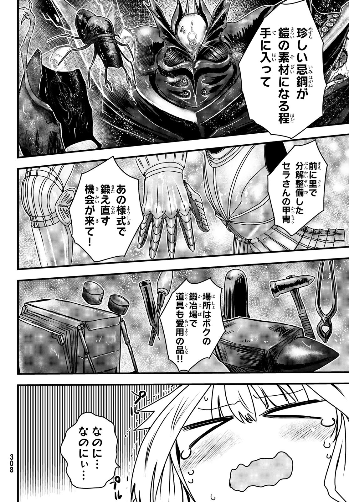 ひめきしバルバロイのよめ, Chap 36 - Next Chap 37