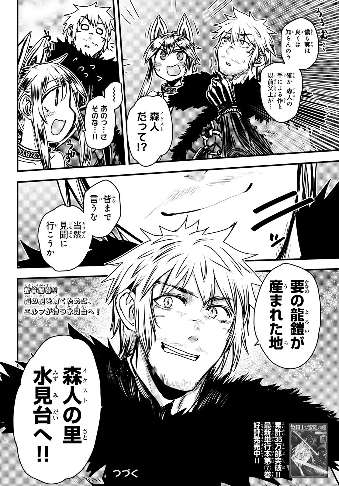 ひめきしバルバロイのよめ, Chap 36 - Next Chap 37