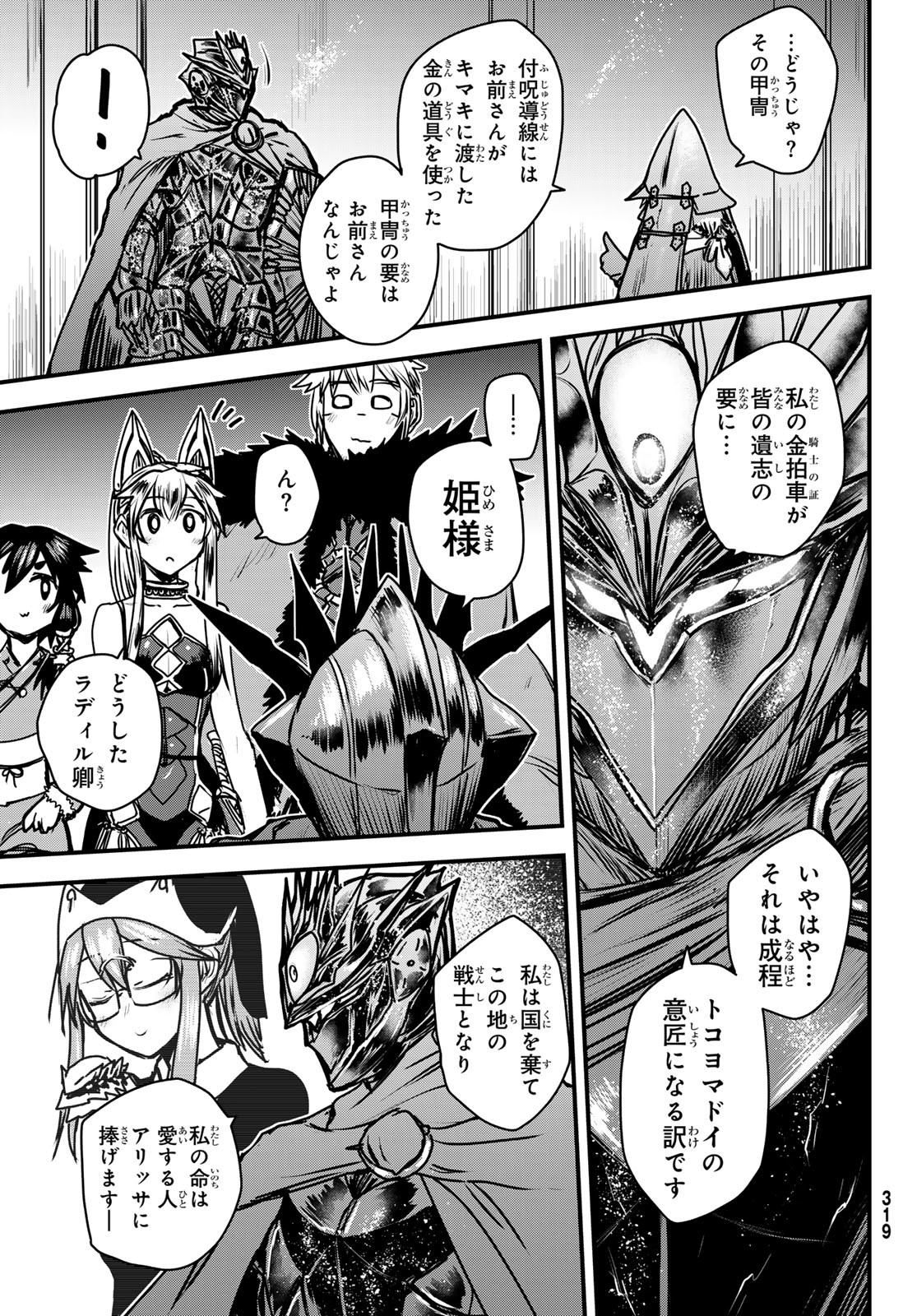 ひめきしバルバロイのよめ, Chap 36 - Next Chap 37