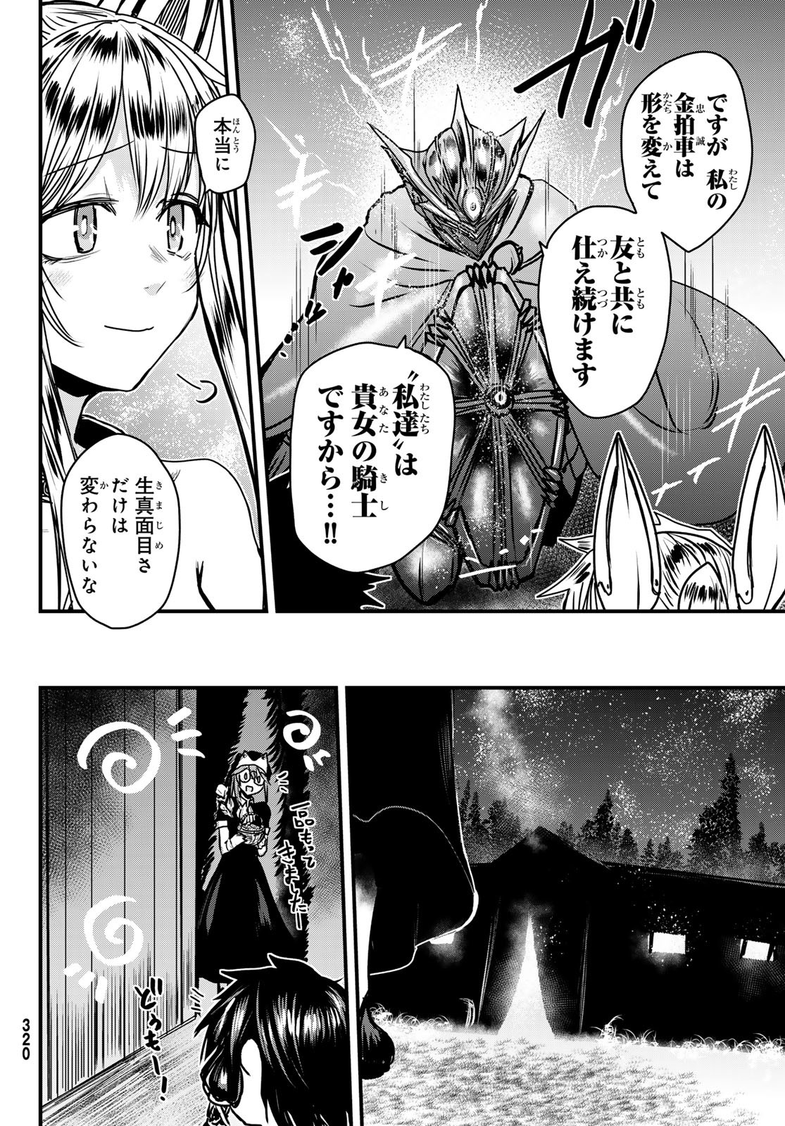 ひめきしバルバロイのよめ, Chap 36 - Next Chap 37