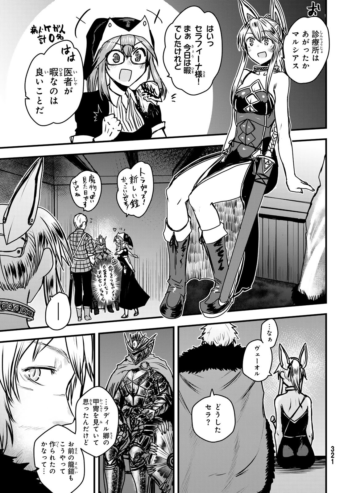ひめきしバルバロイのよめ, Chap 36 - Next Chap 37