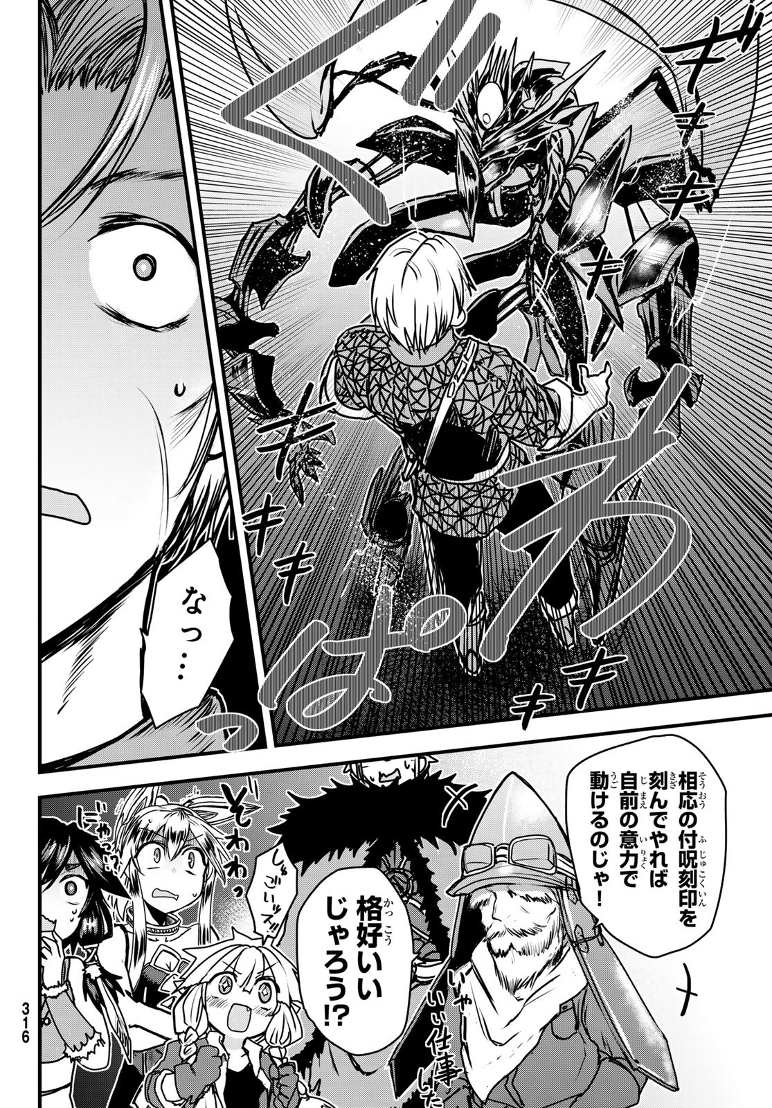 ひめきしバルバロイのよめ, Chap 36 - Next Chap 37