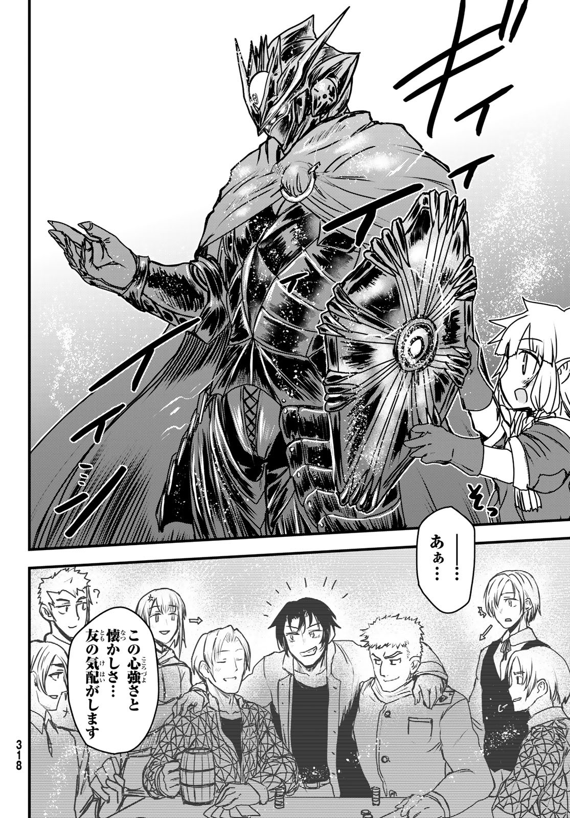 ひめきしバルバロイのよめ, Chap 36 - Next Chap 37