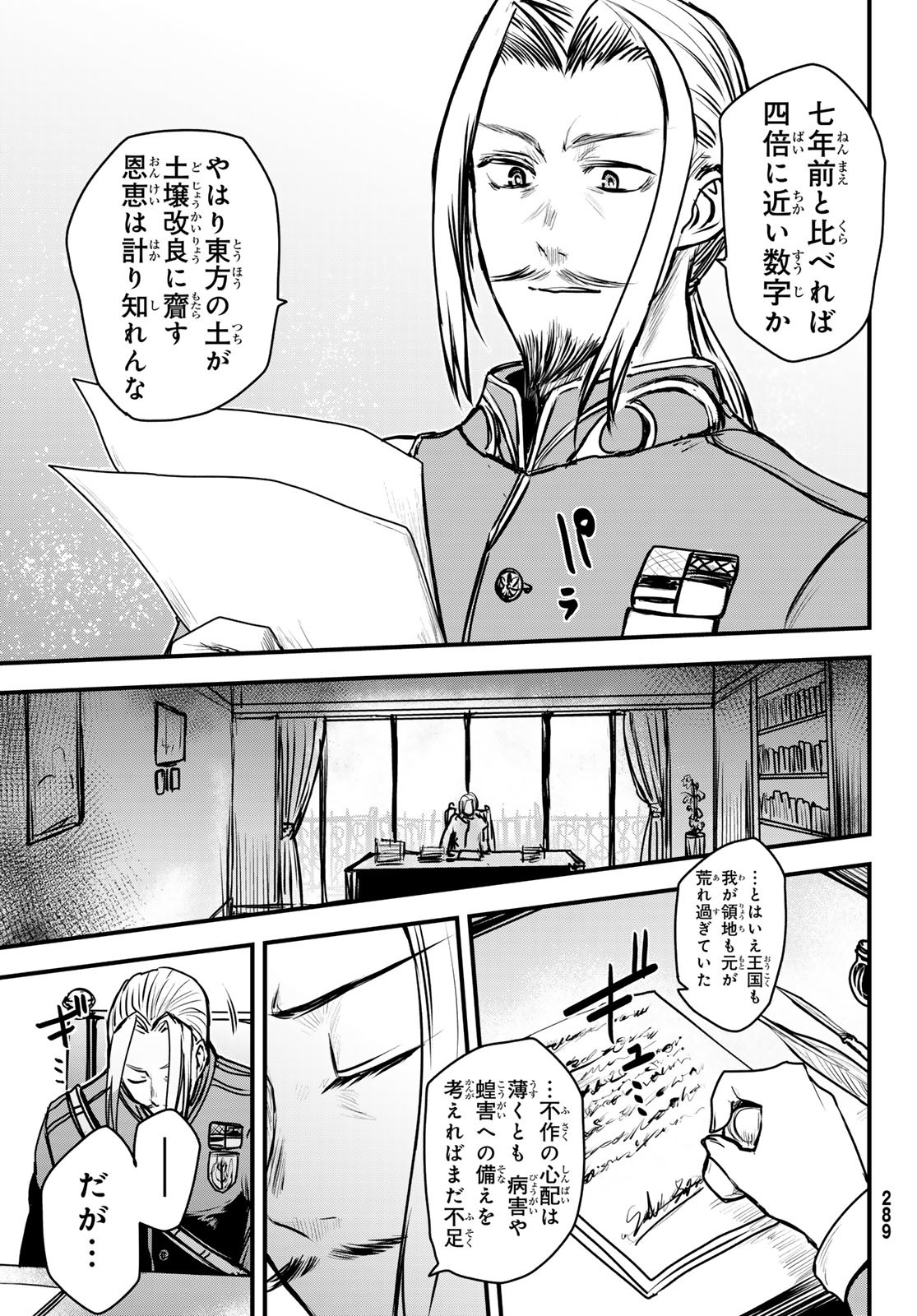 ひめきしバルバロイのよめ, Chap 36 - Next Chap 37