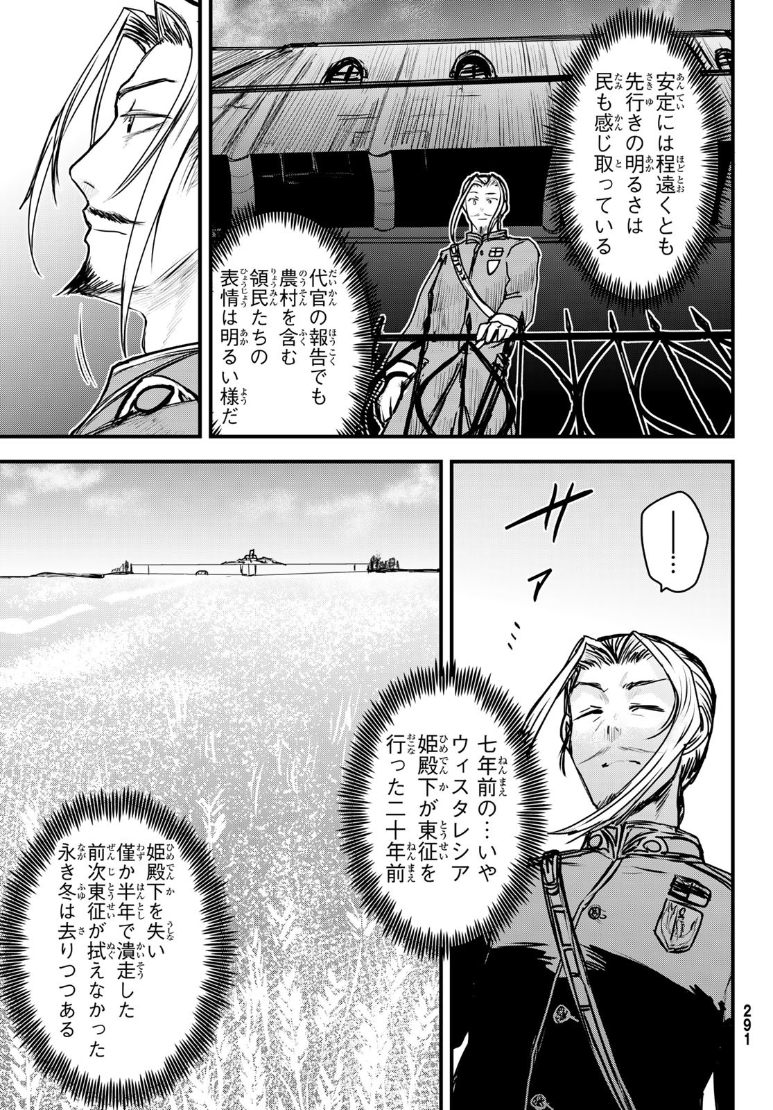 ひめきしバルバロイのよめ, Chap 36 - Next Chap 37