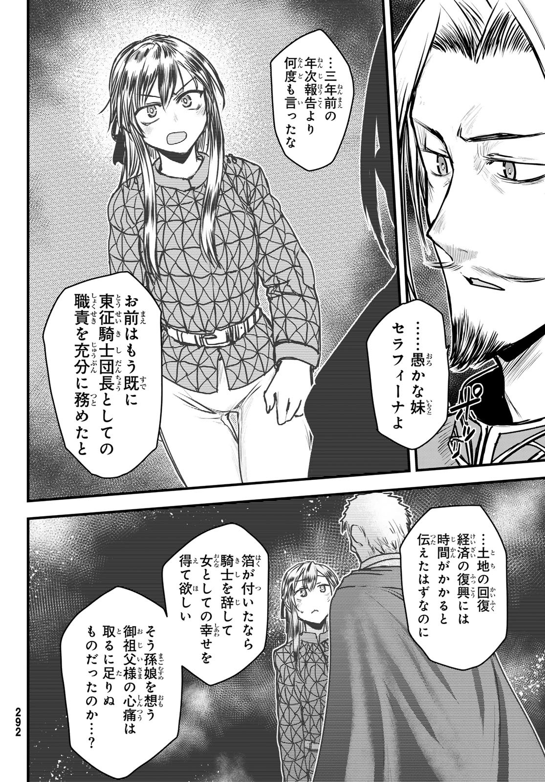 ひめきしバルバロイのよめ, Chap 36 - Next Chap 37
