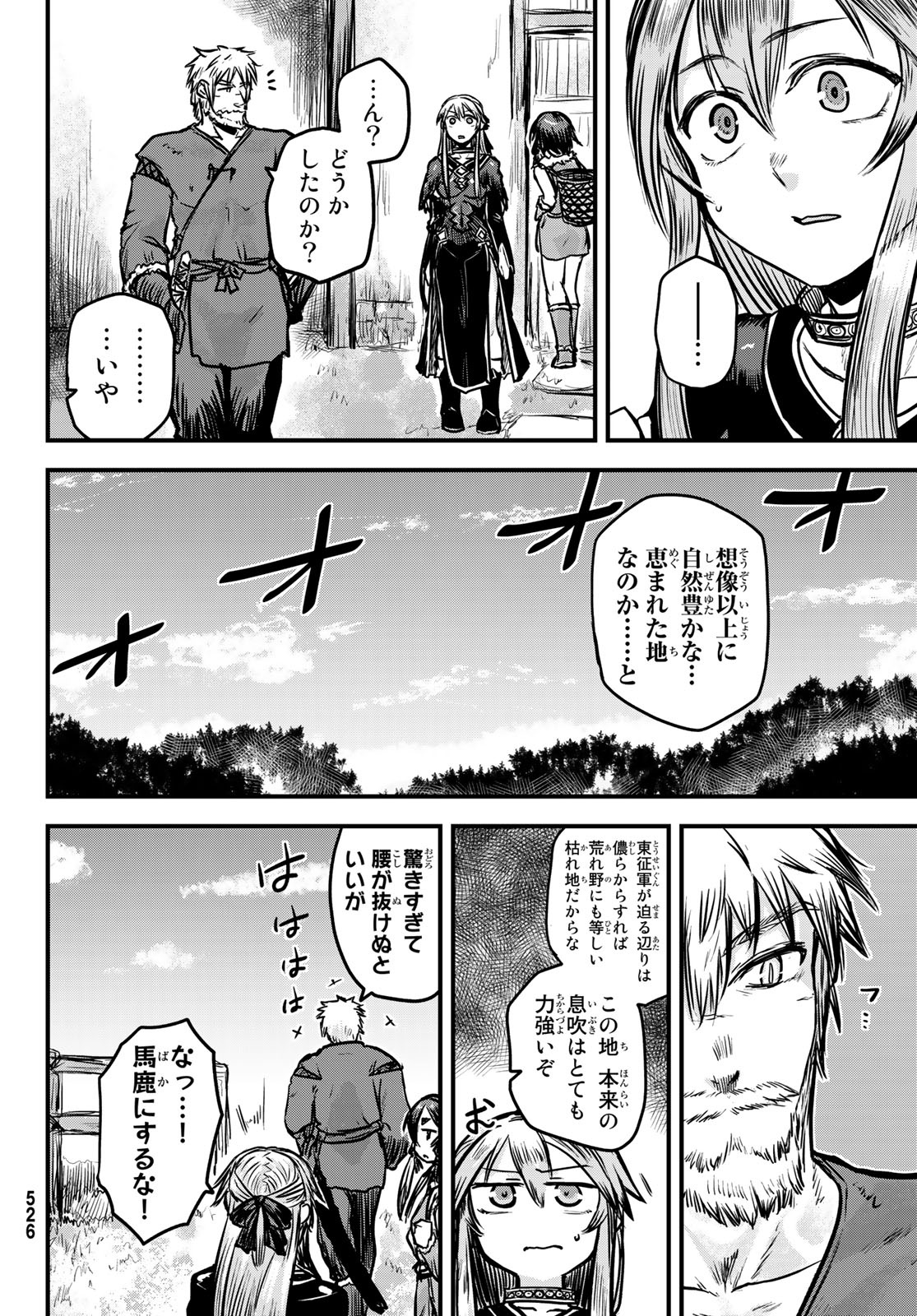 ひめきしバルバロイのよめ, Chap 3 - Next Chap 4