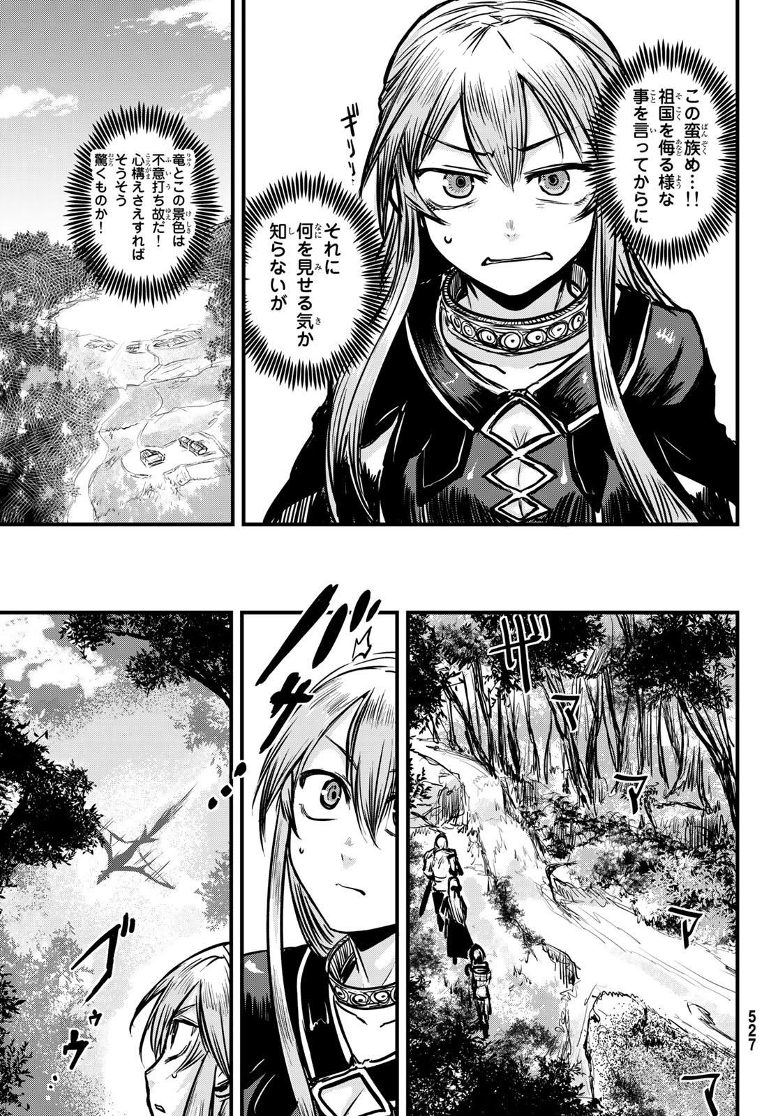 ひめきしバルバロイのよめ, Chap 3 - Next Chap 4