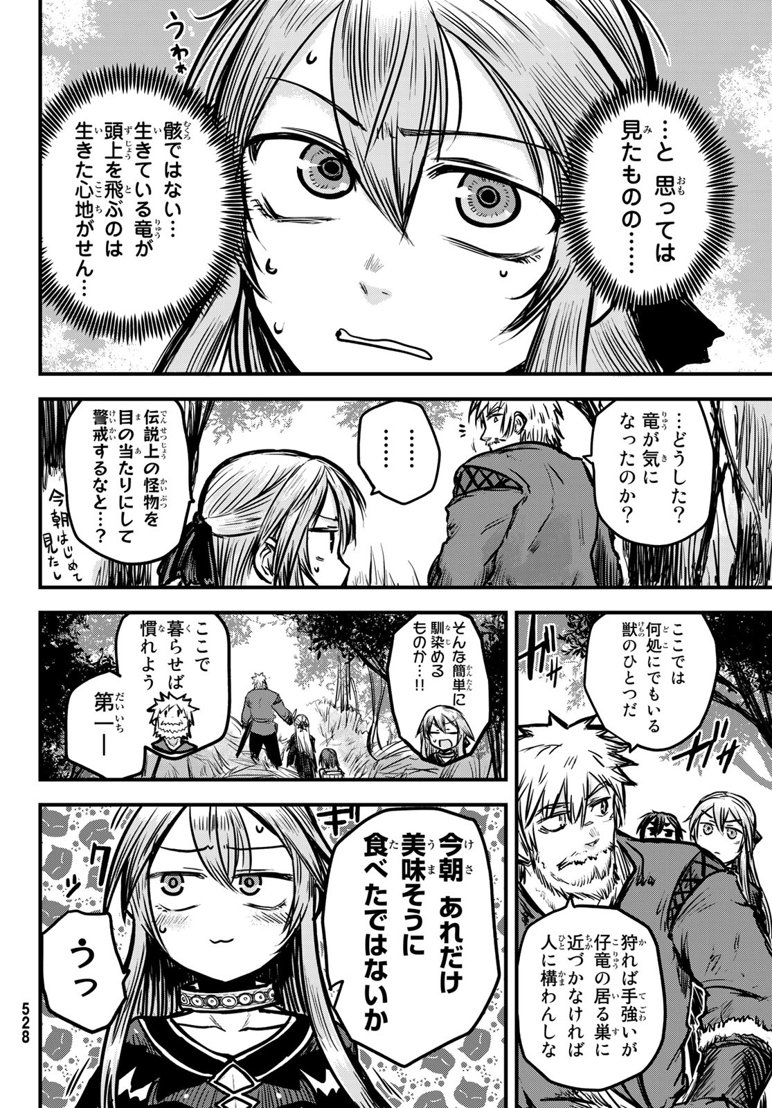 ひめきしバルバロイのよめ, Chap 3 - Next Chap 4