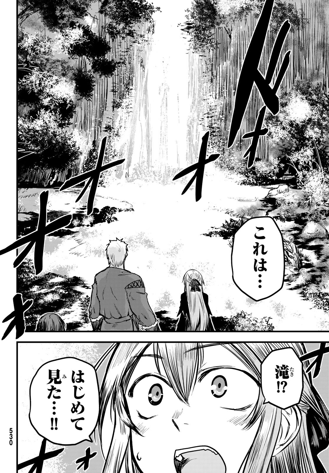 ひめきしバルバロイのよめ, Chap 3 - Next Chap 4