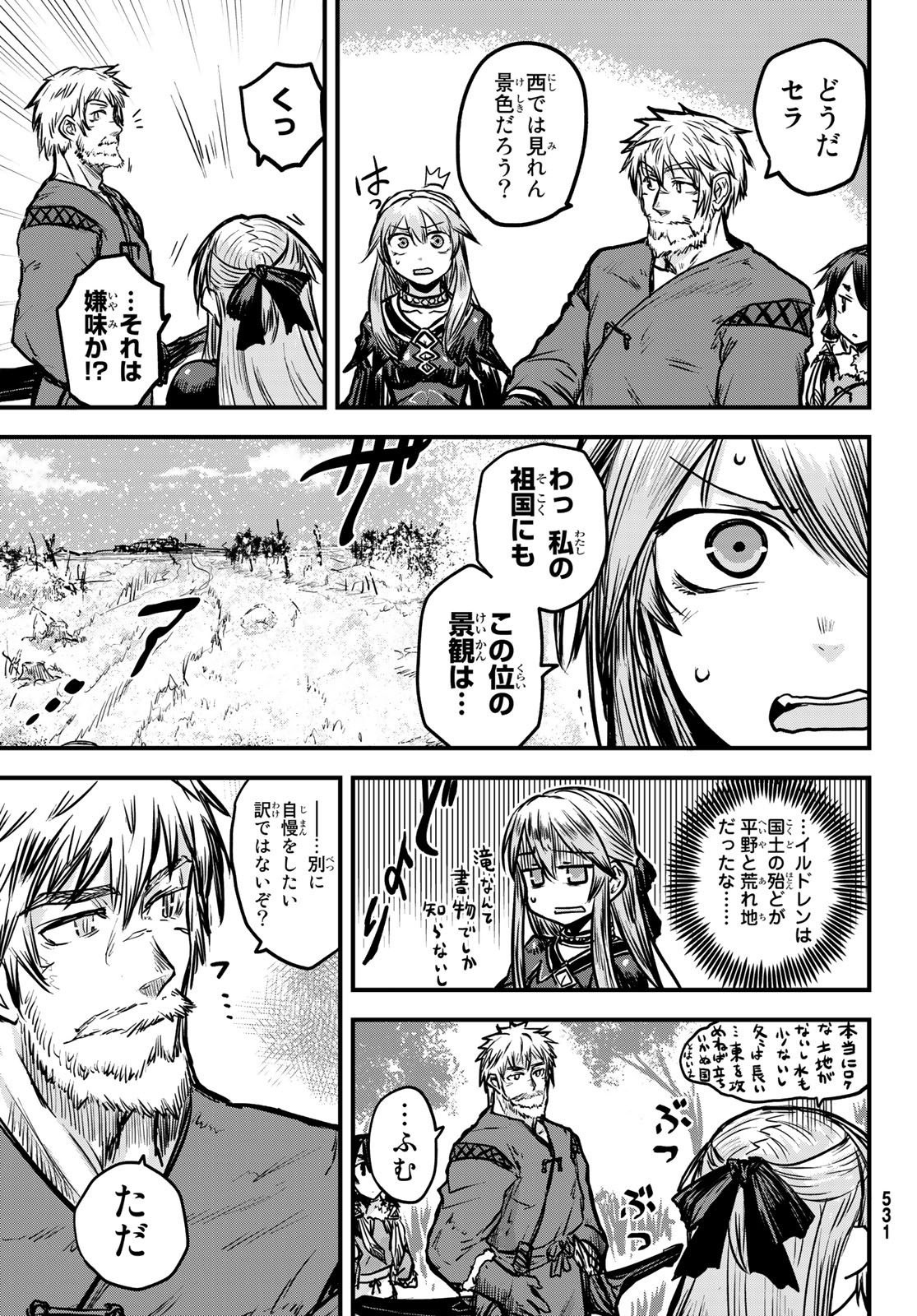 ひめきしバルバロイのよめ, Chap 3 - Next Chap 4