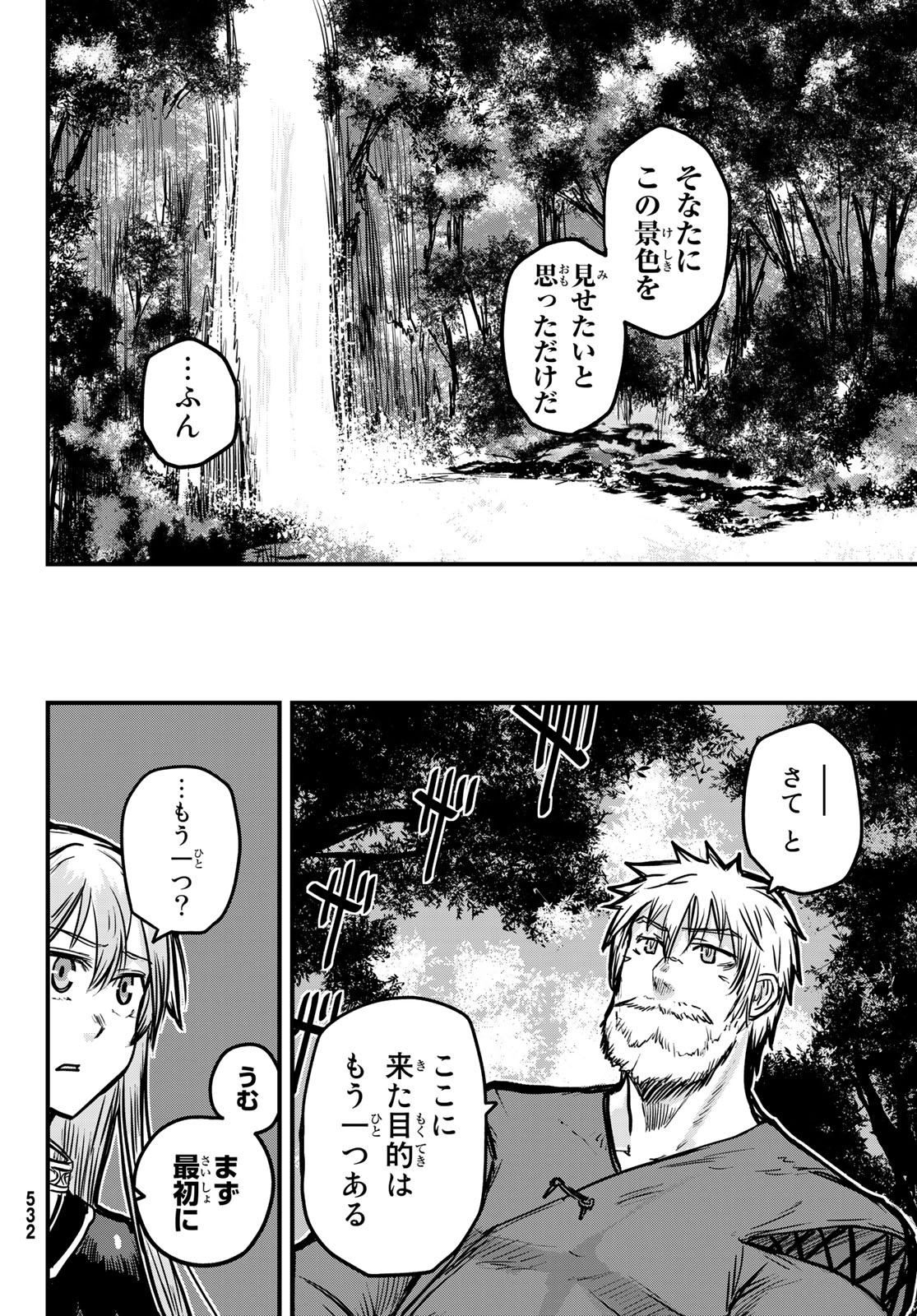 ひめきしバルバロイのよめ, Chap 3 - Next Chap 4