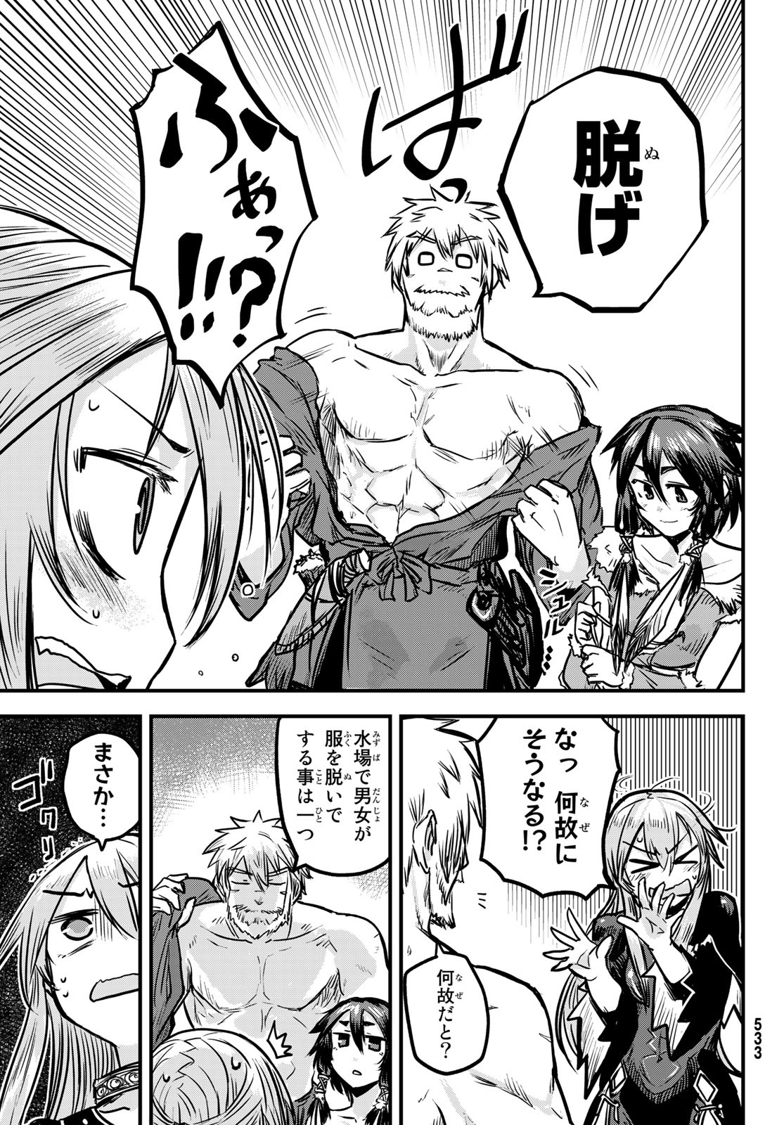 ひめきしバルバロイのよめ, Chap 3 - Next Chap 4