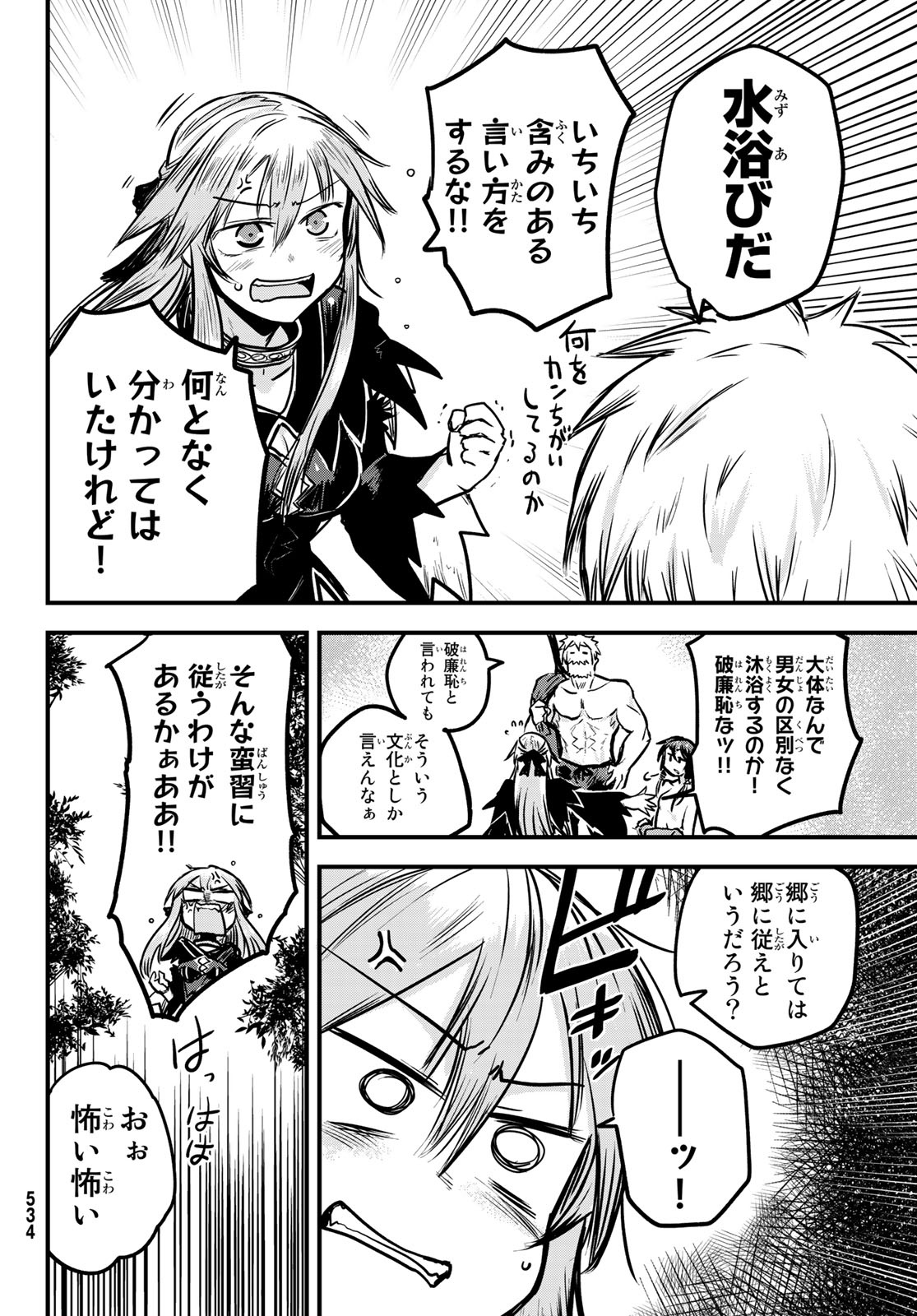 ひめきしバルバロイのよめ, Chap 3 - Next Chap 4
