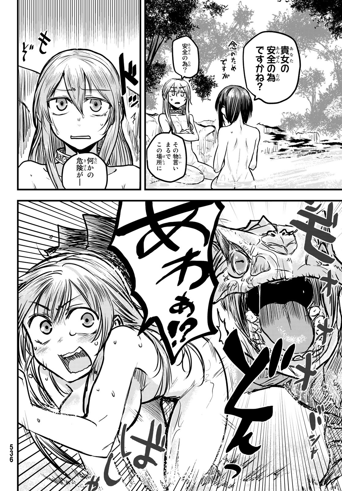 ひめきしバルバロイのよめ, Chap 3 - Next Chap 4
