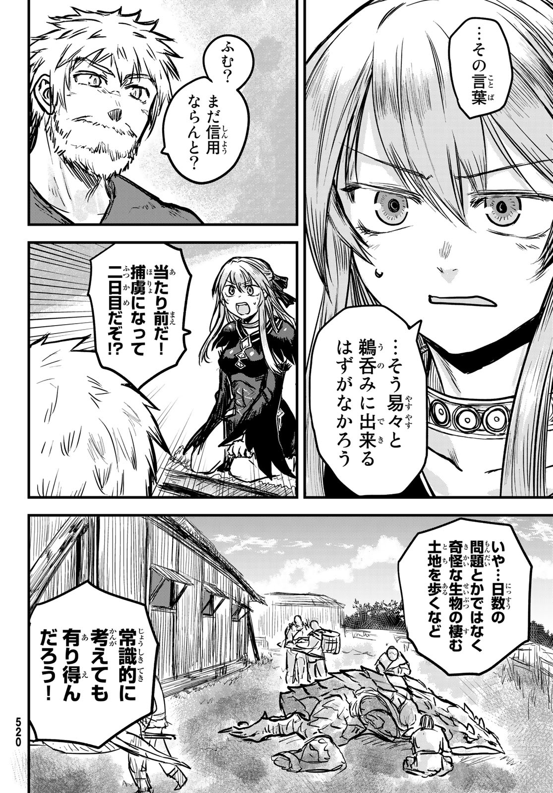 ひめきしバルバロイのよめ, Chap 3 - Next Chap 4