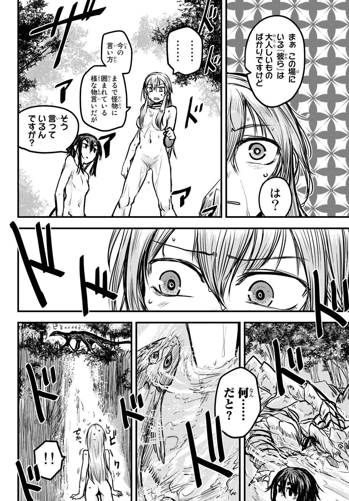 ひめきしバルバロイのよめ, Chap 3 - Next Chap 4