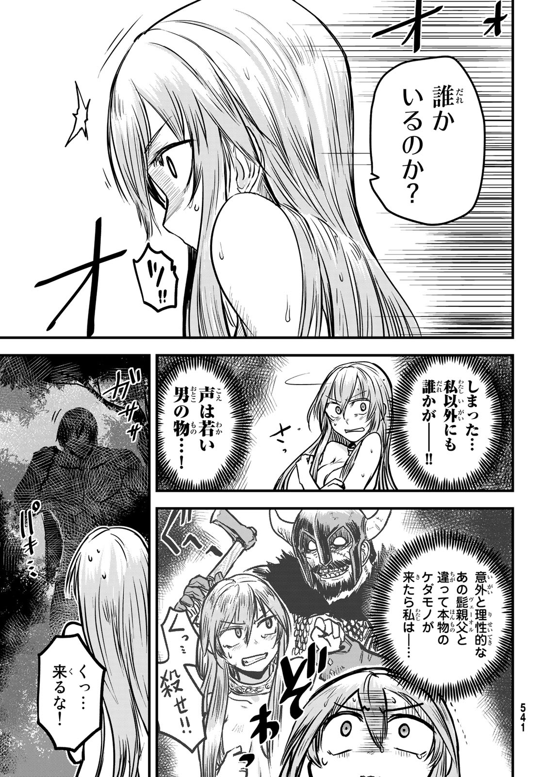 ひめきしバルバロイのよめ, Chap 3 - Next Chap 4