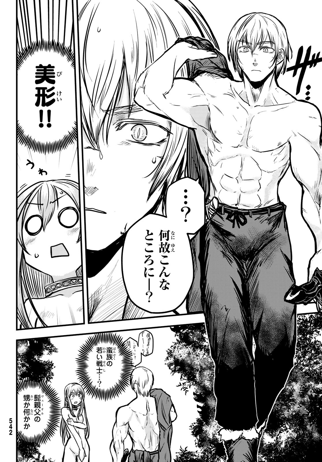 ひめきしバルバロイのよめ, Chap 3 - Next Chap 4