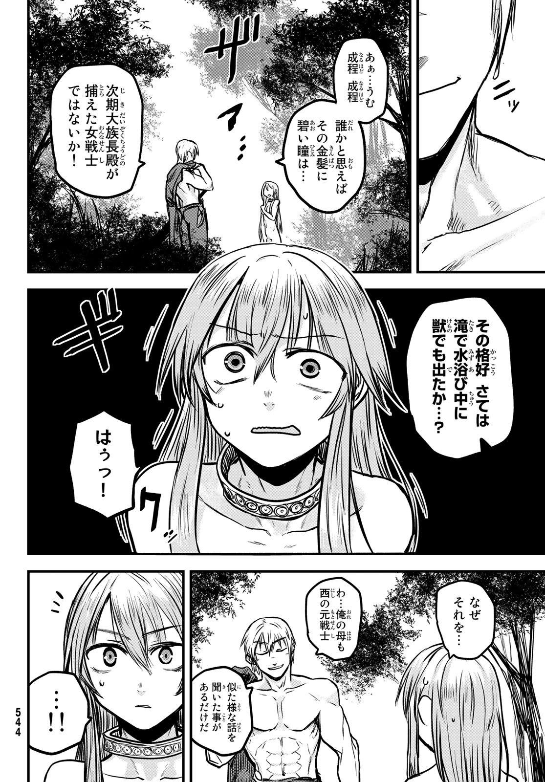 ひめきしバルバロイのよめ, Chap 3 - Next Chap 4
