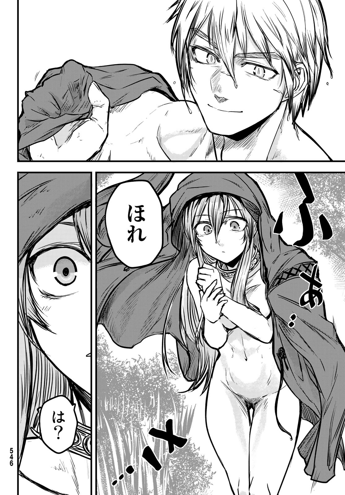 ひめきしバルバロイのよめ, Chap 3 - Next Chap 4
